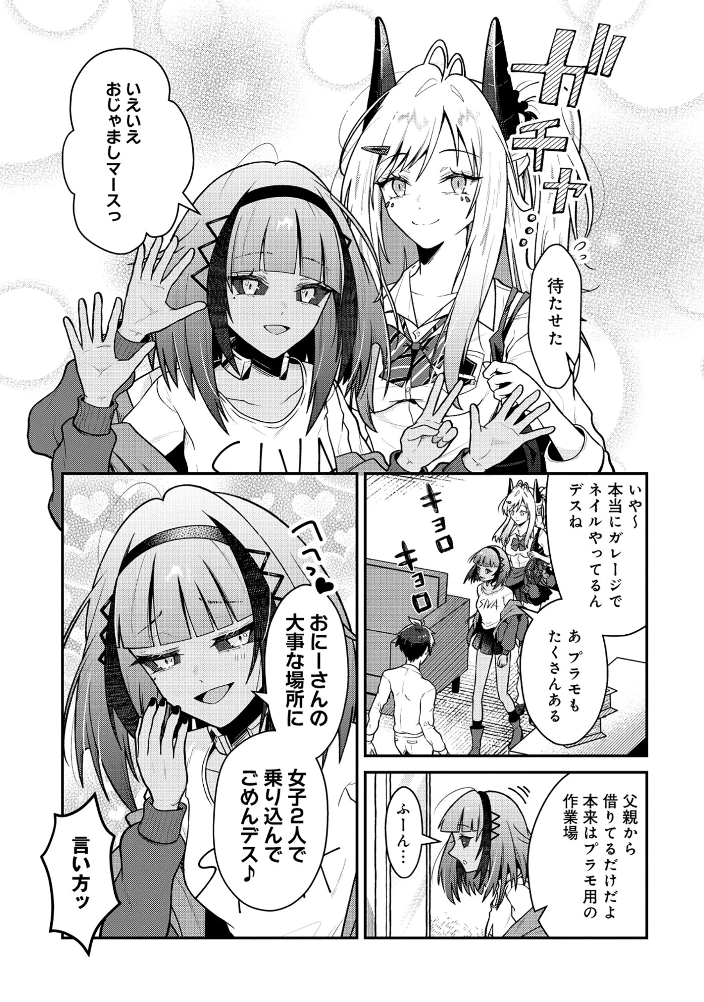 ドラゴンギャルのネイリスト 第7.1話 - 7