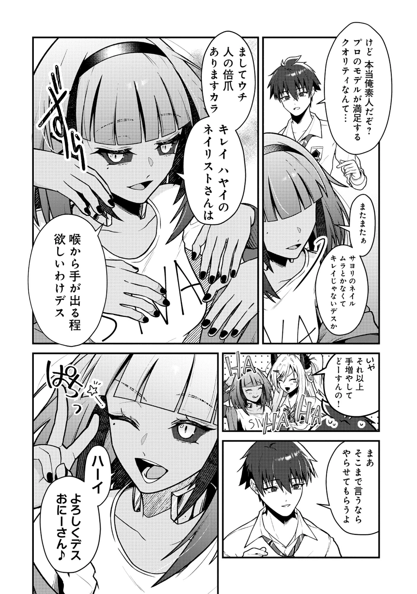 ドラゴンギャルのネイリスト 第7.1話 - 8