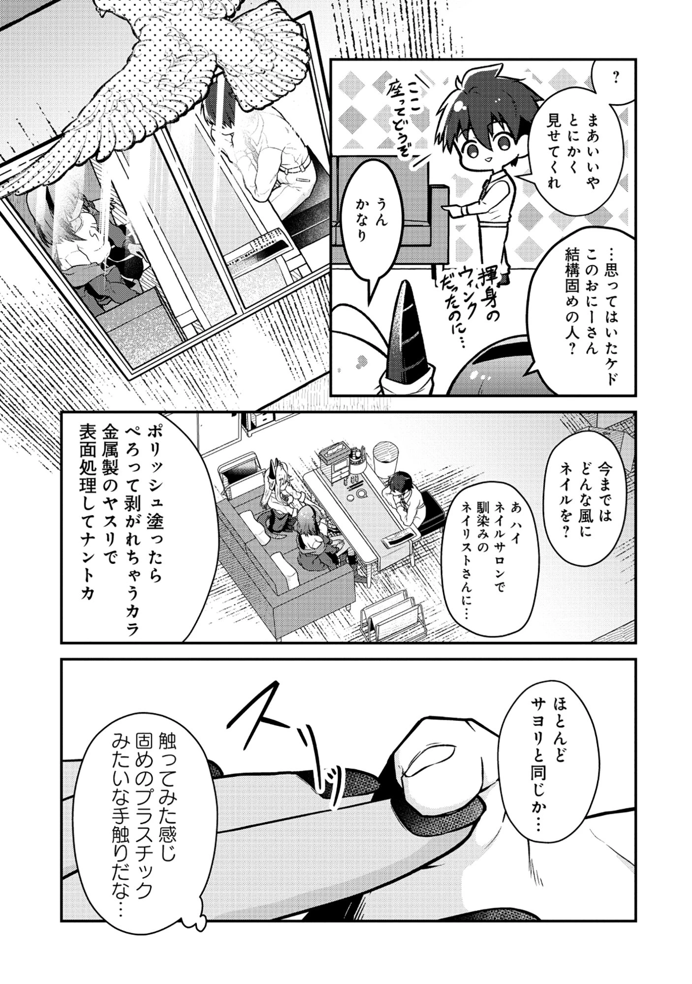 ドラゴンギャルのネイリスト 第7.1話 - 9