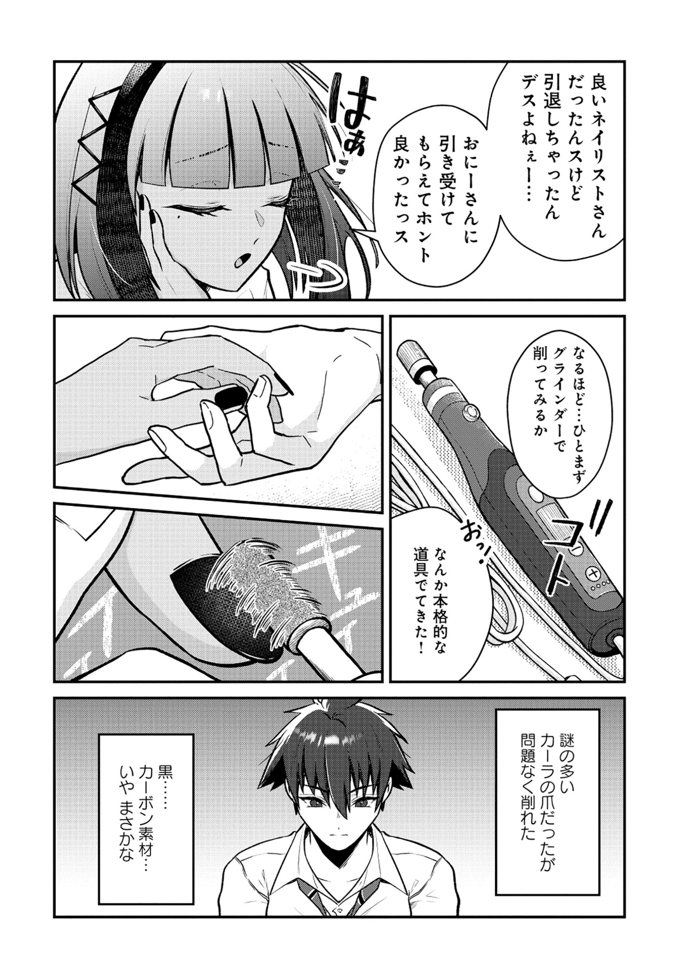 ドラゴンギャルのネイリスト 第7.1話 - 10