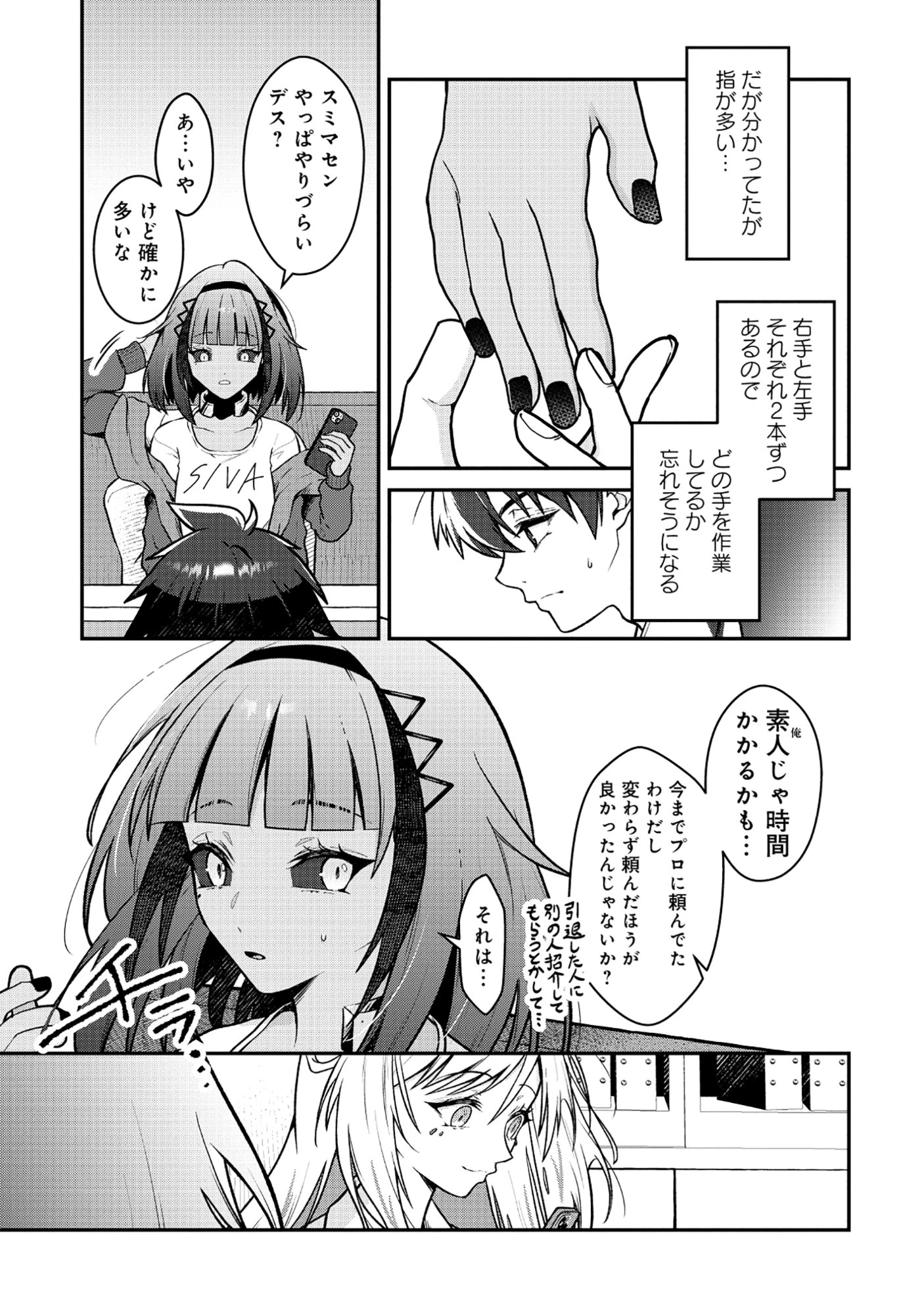 ドラゴンギャルのネイリスト 第7.1話 - 11