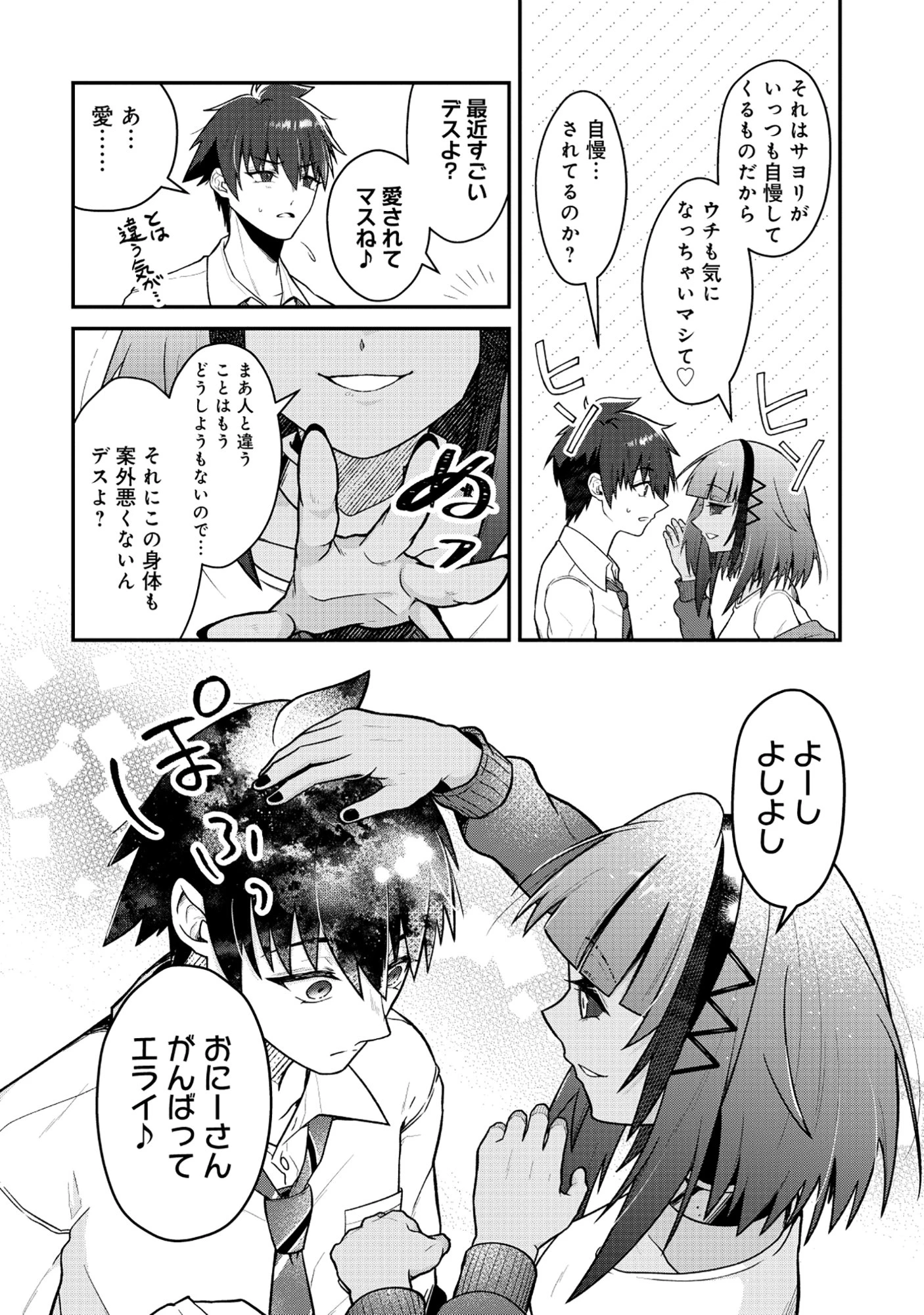 ドラゴンギャルのネイリスト 第7.1話 - 12