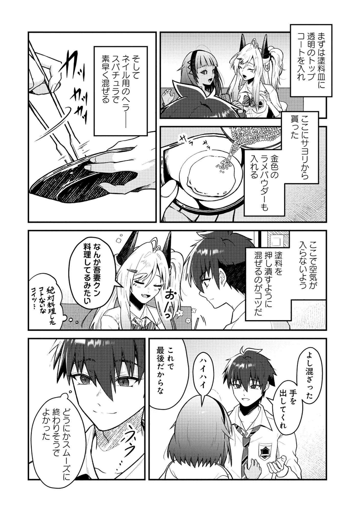 ドラゴンギャルのネイリスト 第7.1話 - 14