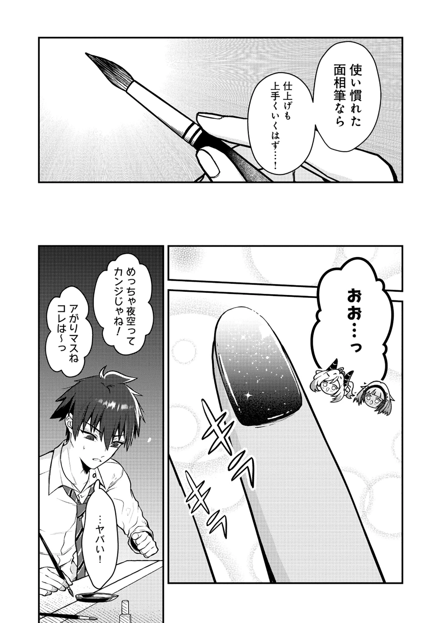 ドラゴンギャルのネイリスト 第7.1話 - 15