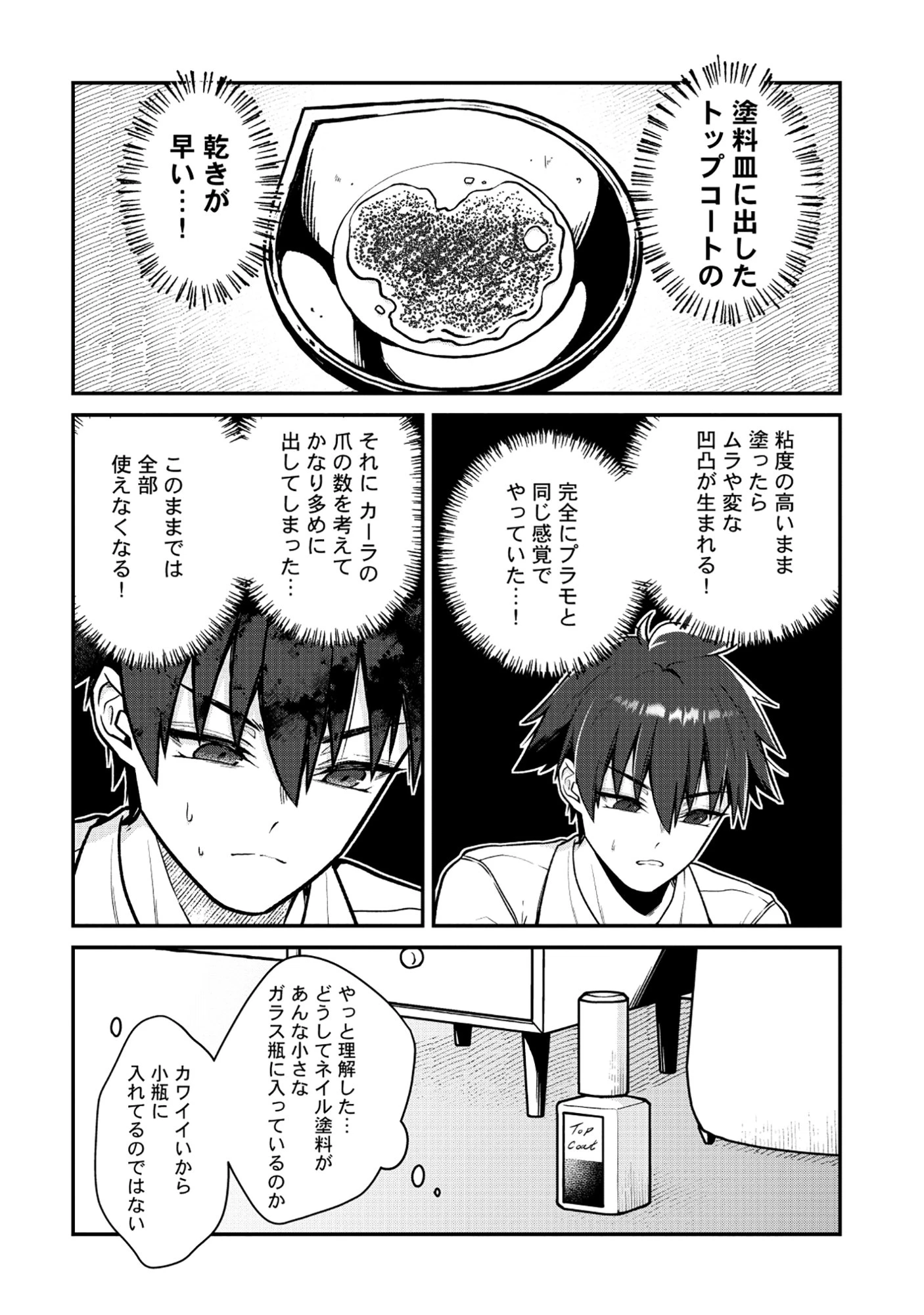 ドラゴンギャルのネイリスト 第7.1話 - 16