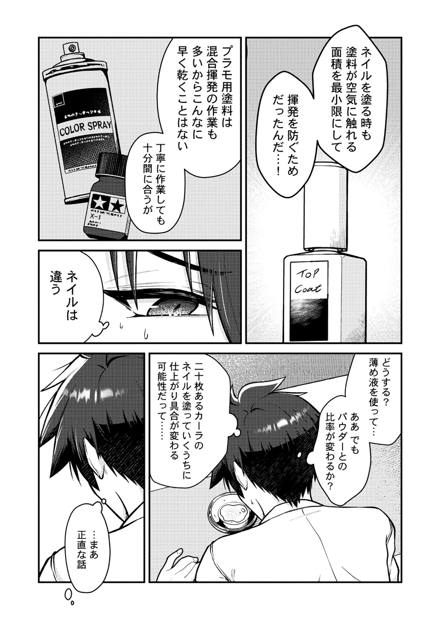 ドラゴンギャルのネイリスト 第7.1話 - 17