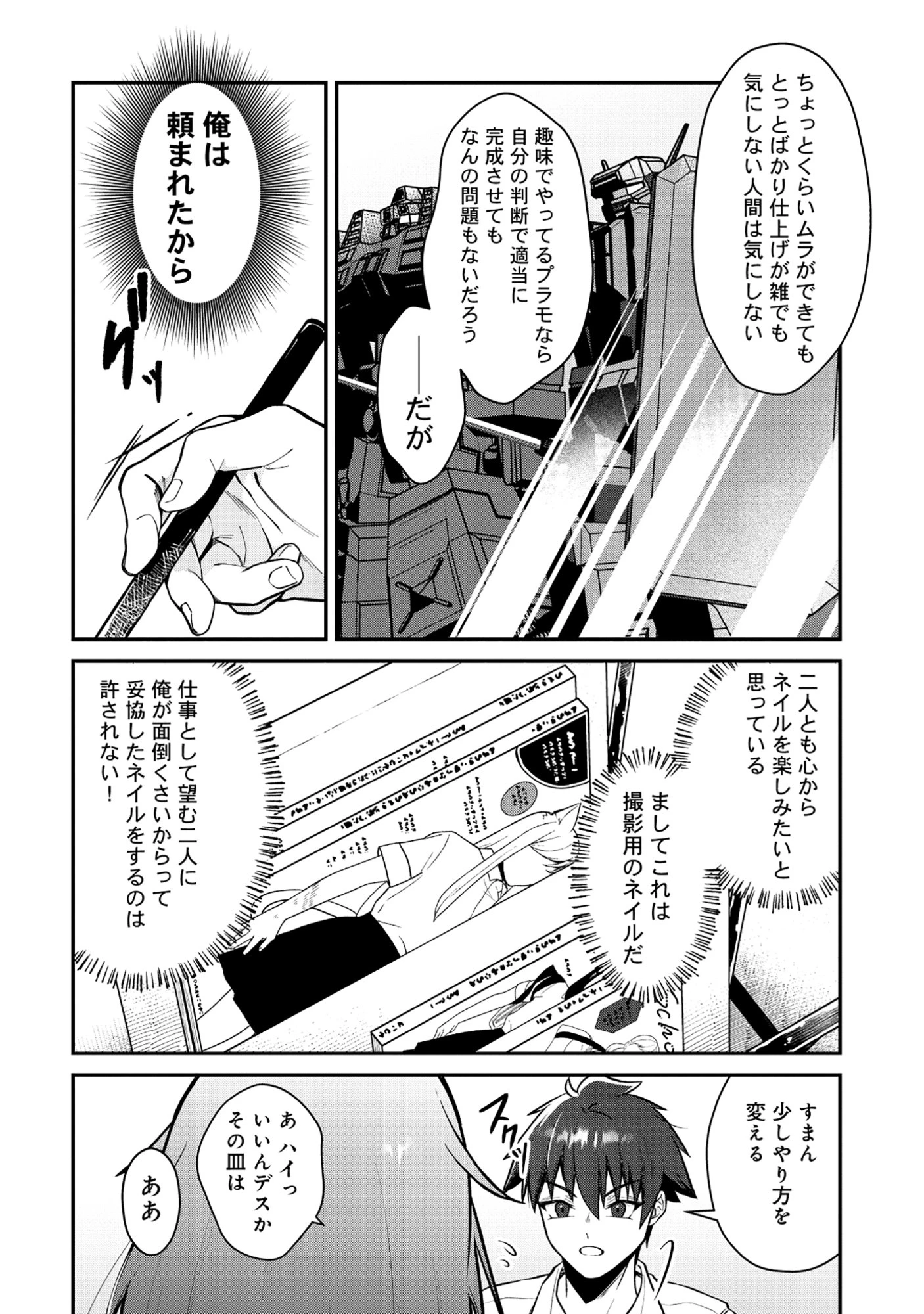 ドラゴンギャルのネイリスト 第7.1話 - 18