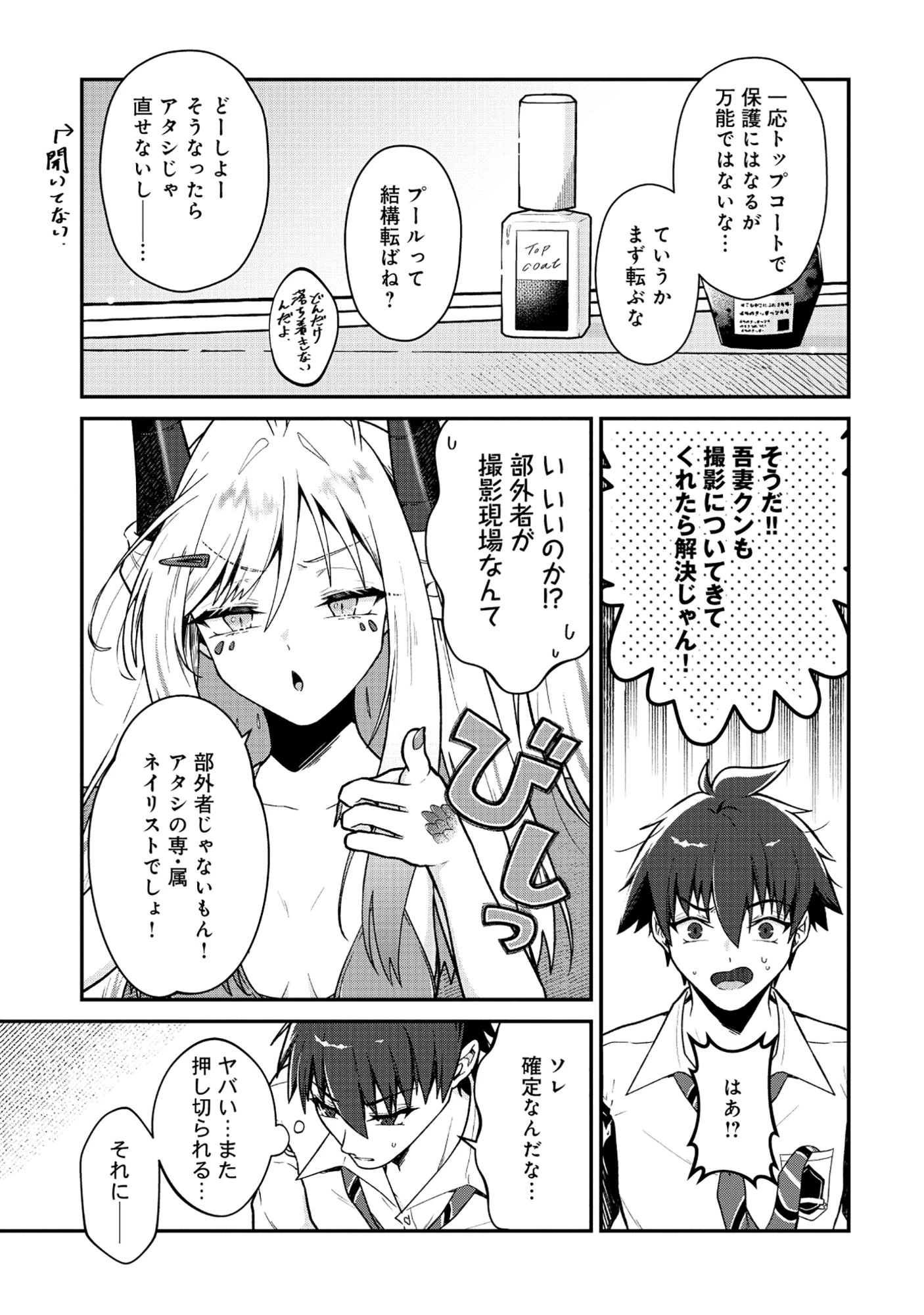 ドラゴンギャルのネイリスト 第6.2話 - 2