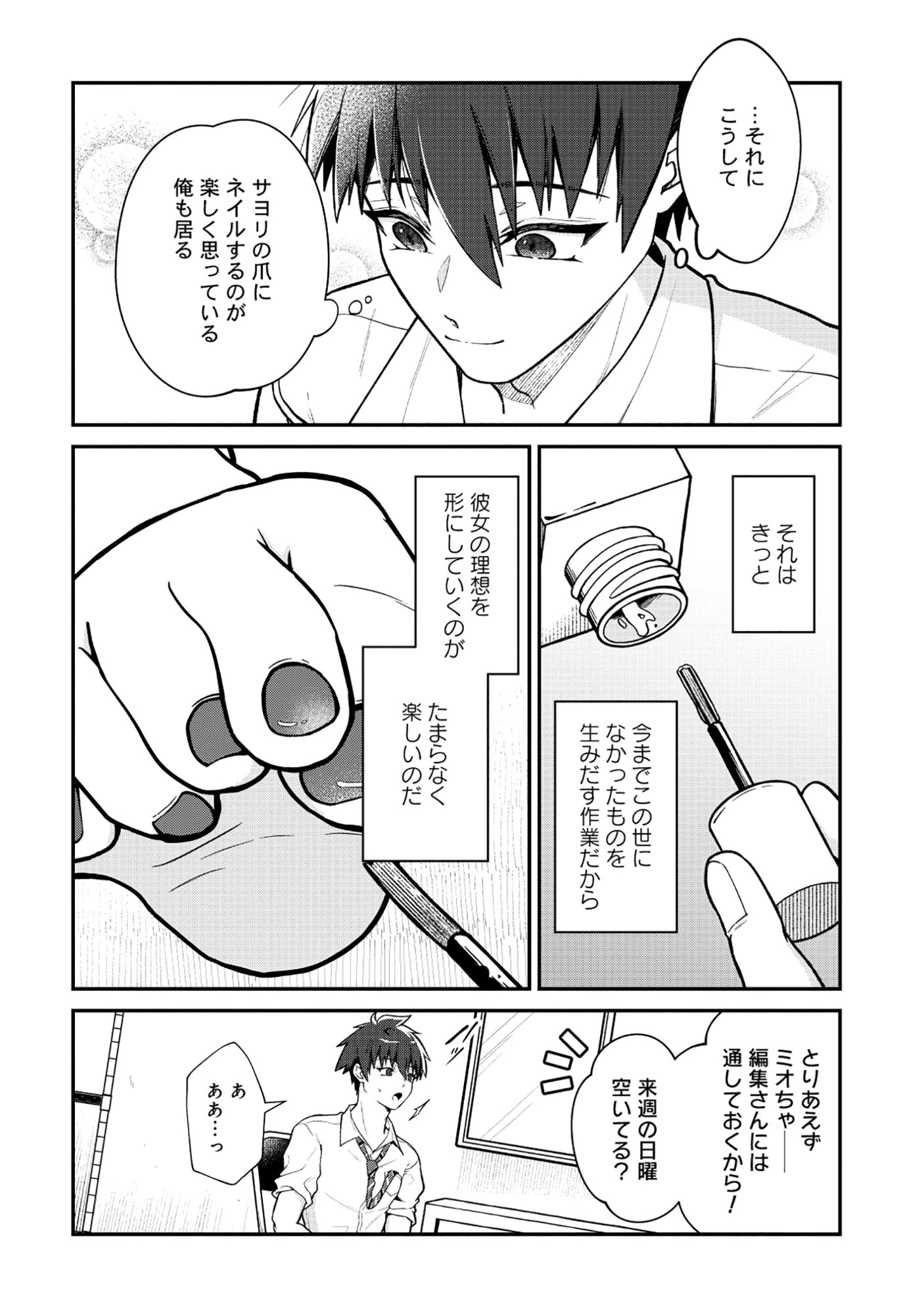 ドラゴンギャルのネイリスト 第6.2話 - 3