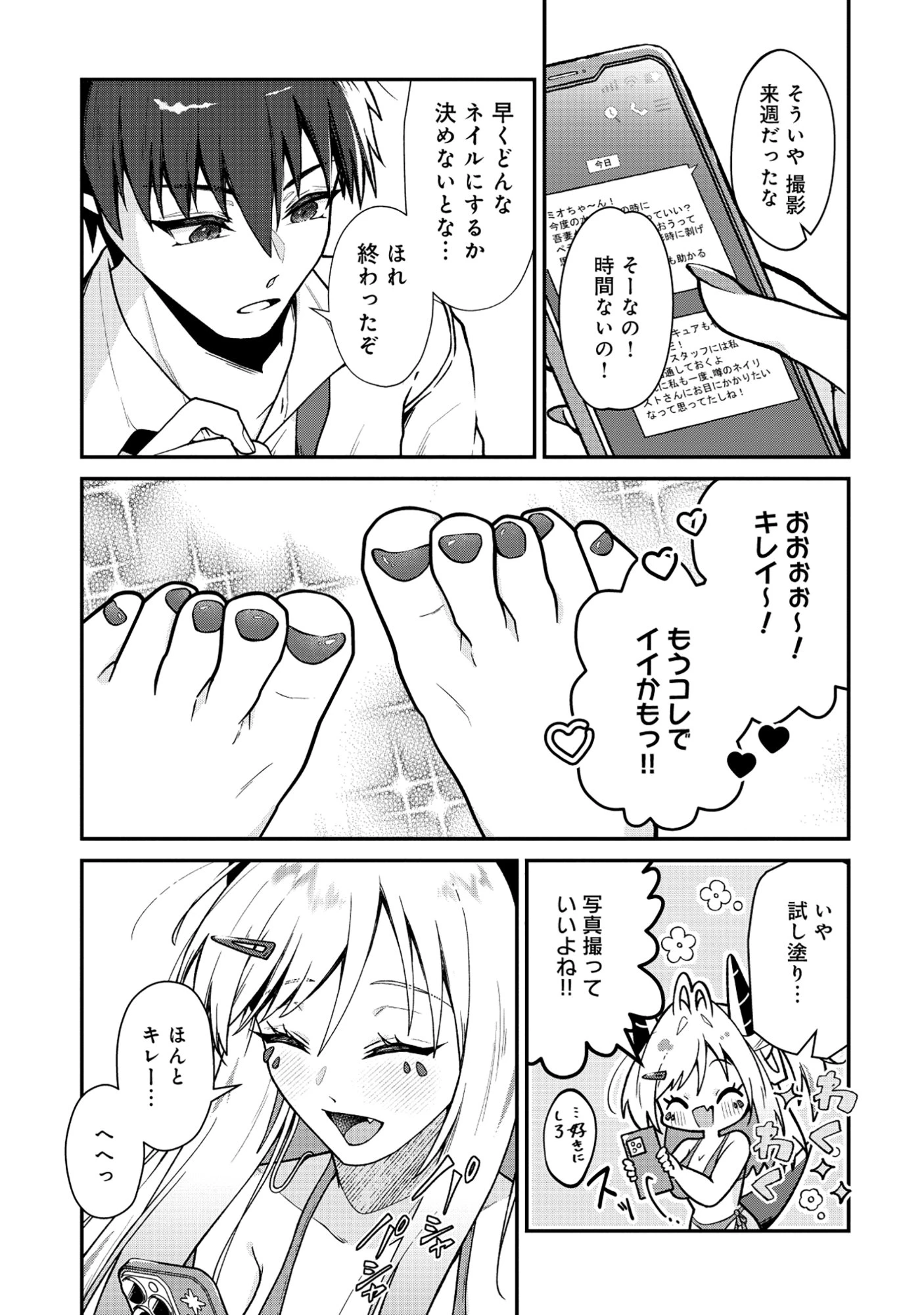 ドラゴンギャルのネイリスト 第6.2話 - 4