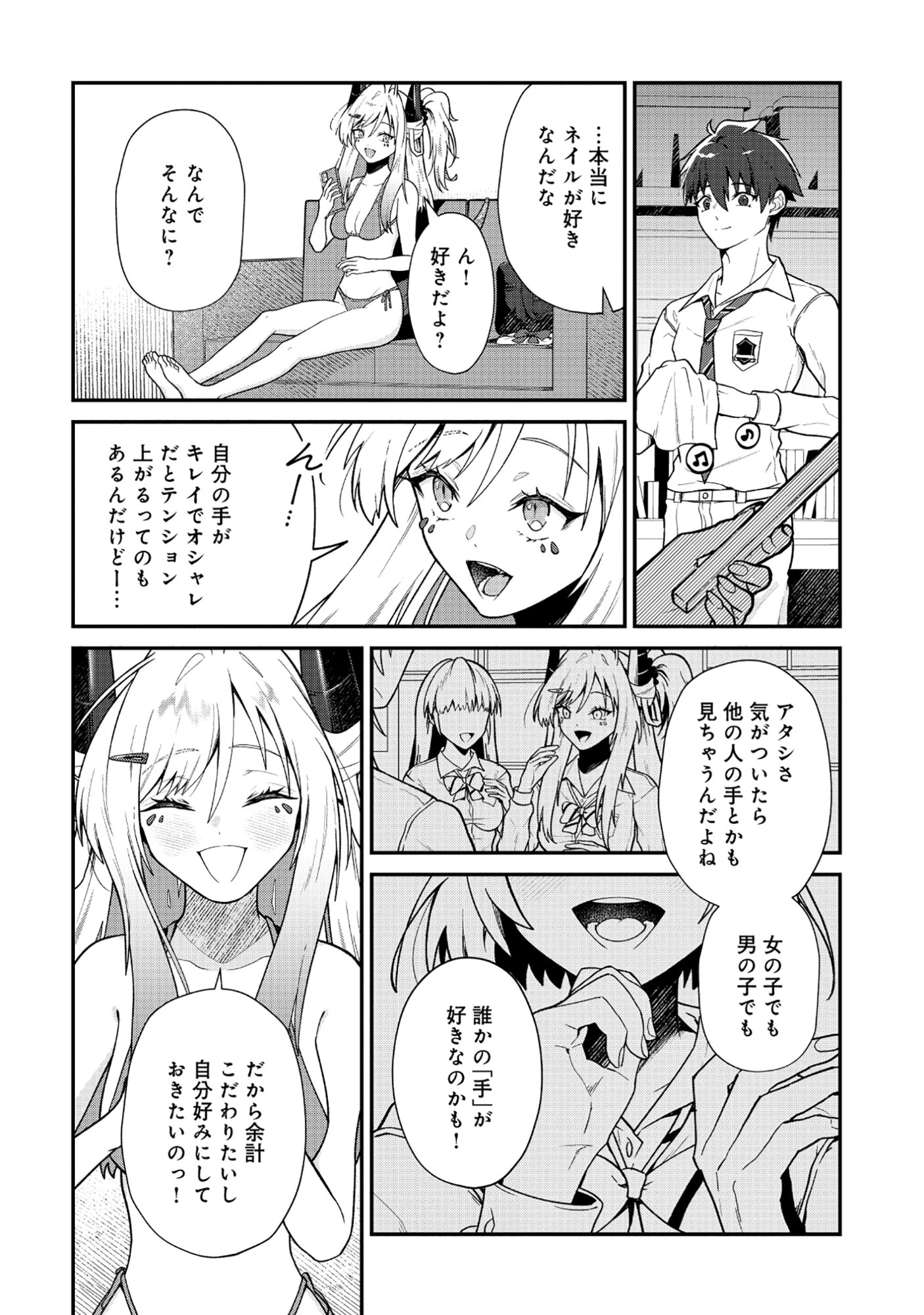 ドラゴンギャルのネイリスト 第6.2話 - 5