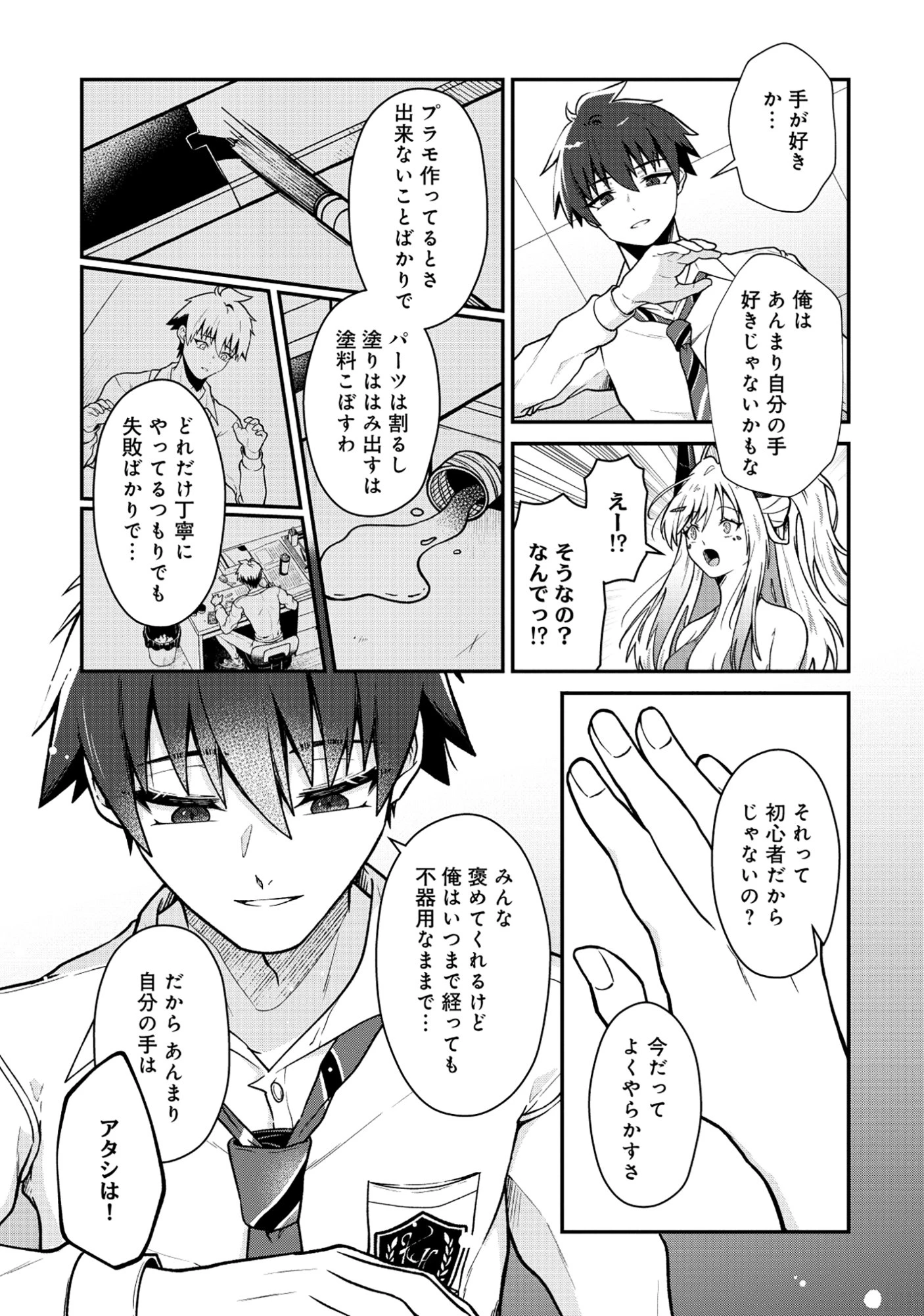 ドラゴンギャルのネイリスト 第6.2話 - 6