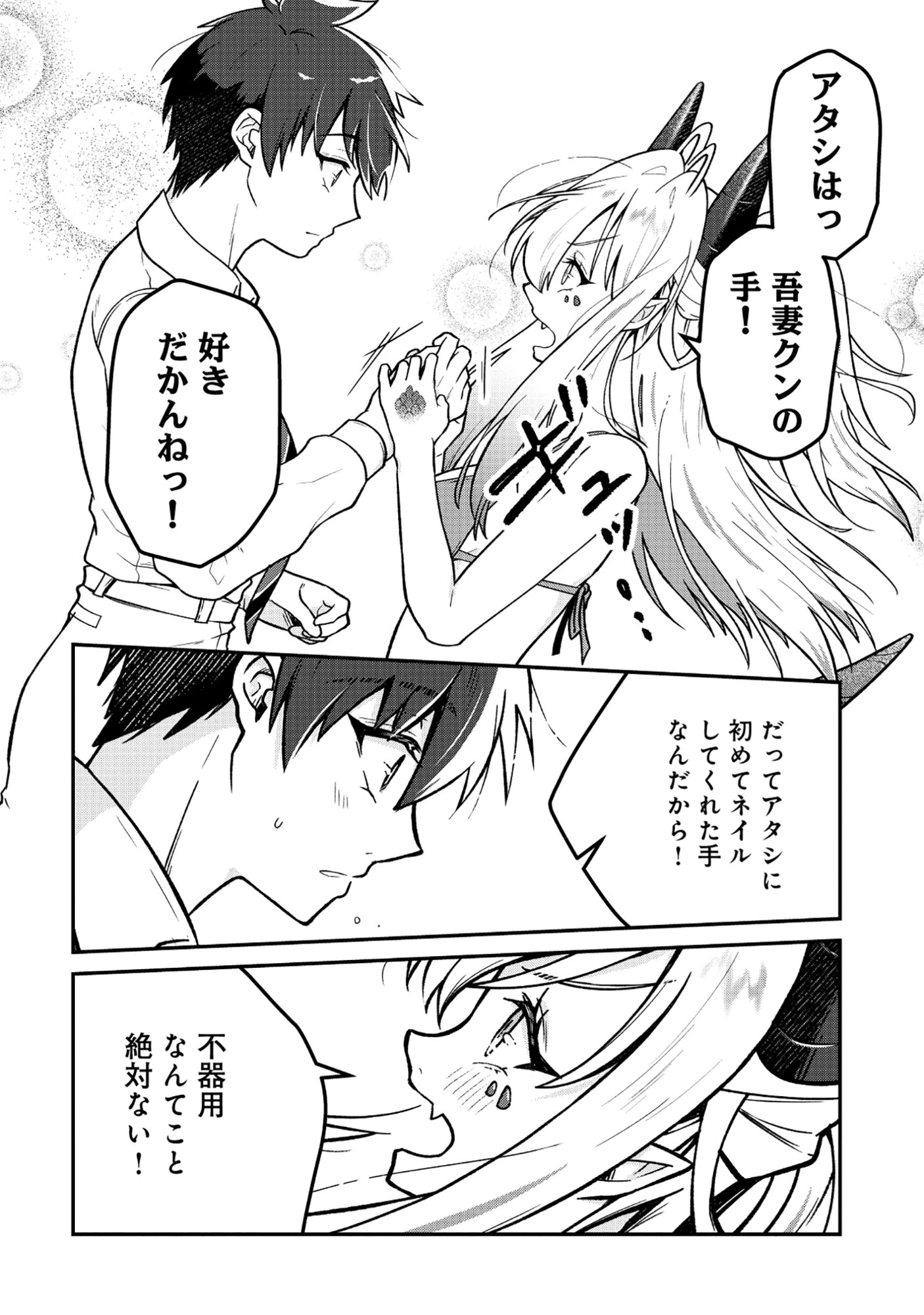 ドラゴンギャルのネイリスト 第6.2話 - 7