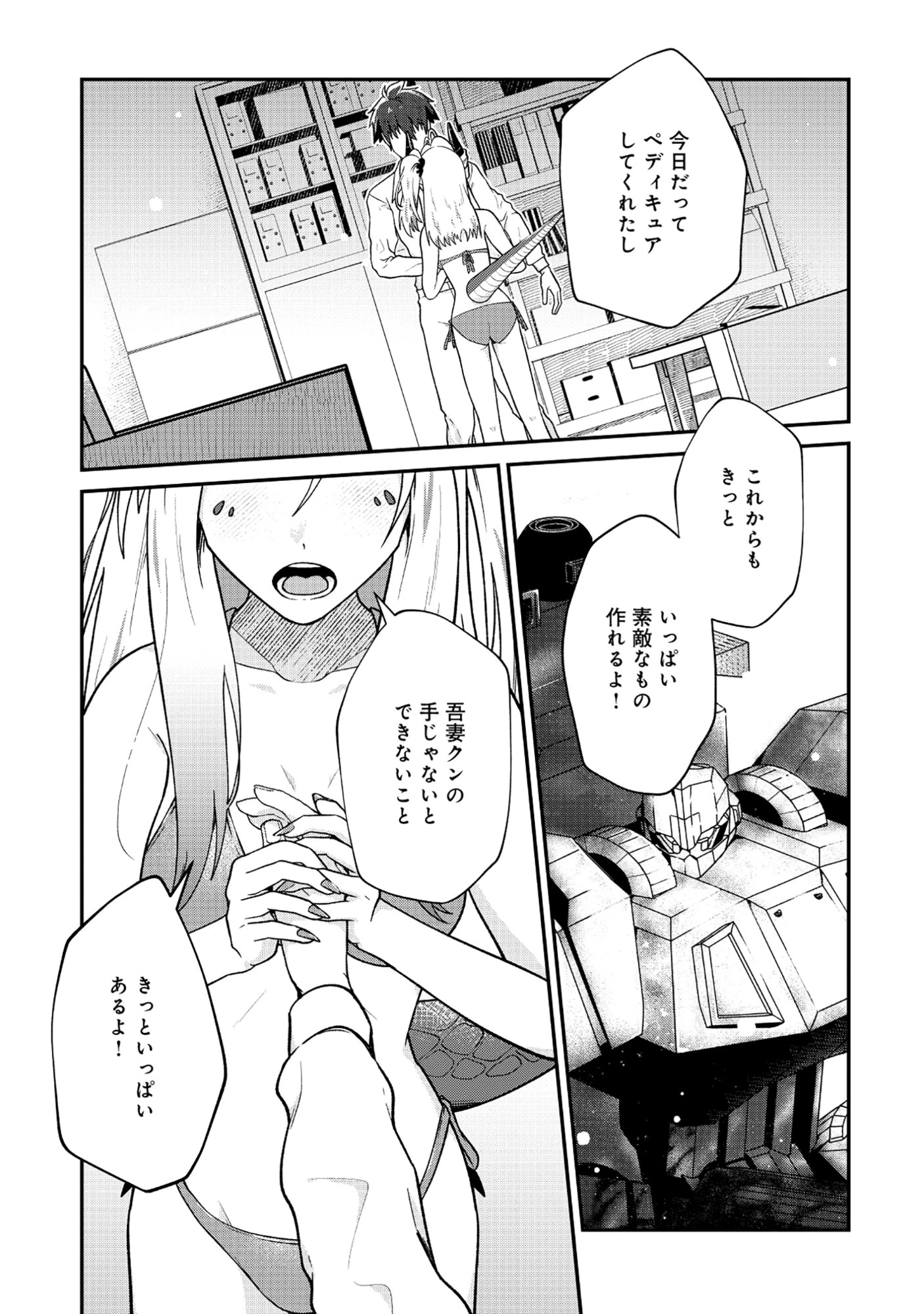 ドラゴンギャルのネイリスト 第6.2話 - 8