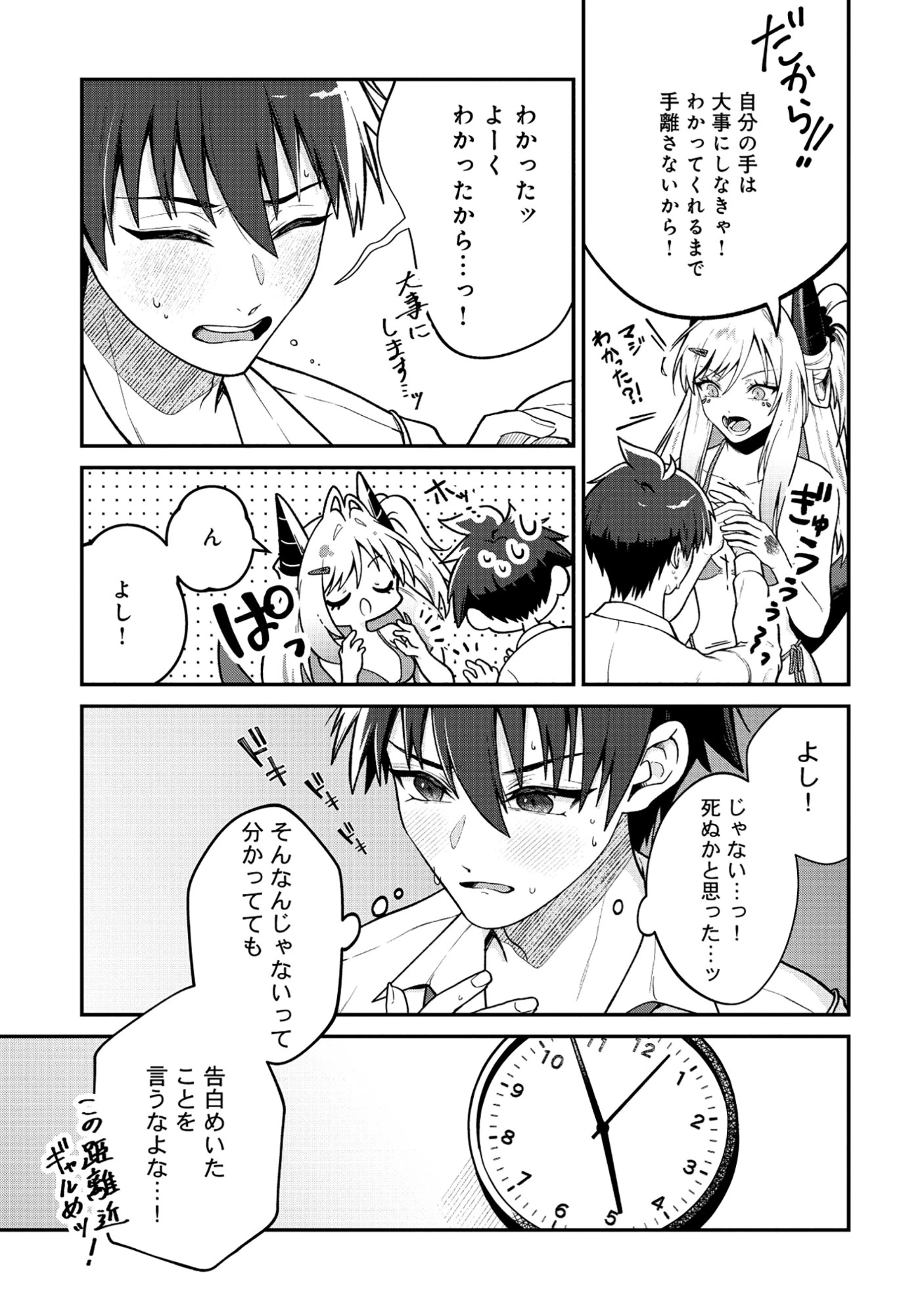 ドラゴンギャルのネイリスト 第6.2話 - 10