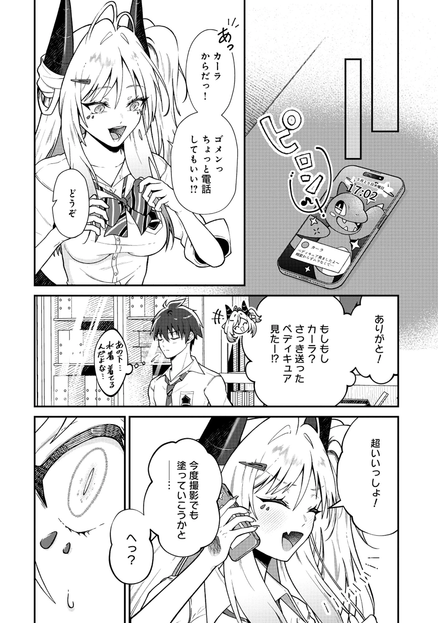 ドラゴンギャルのネイリスト 第6.2話 - 11