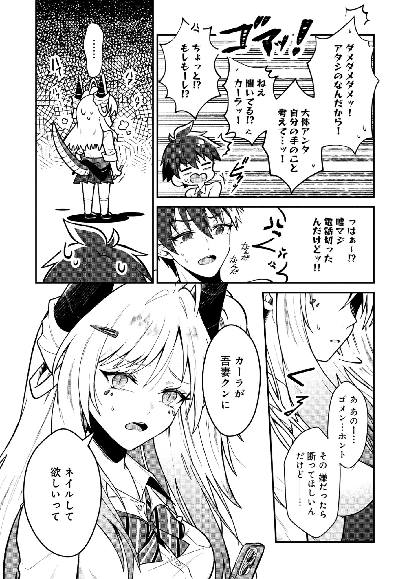 ドラゴンギャルのネイリスト 第6.2話 - 12