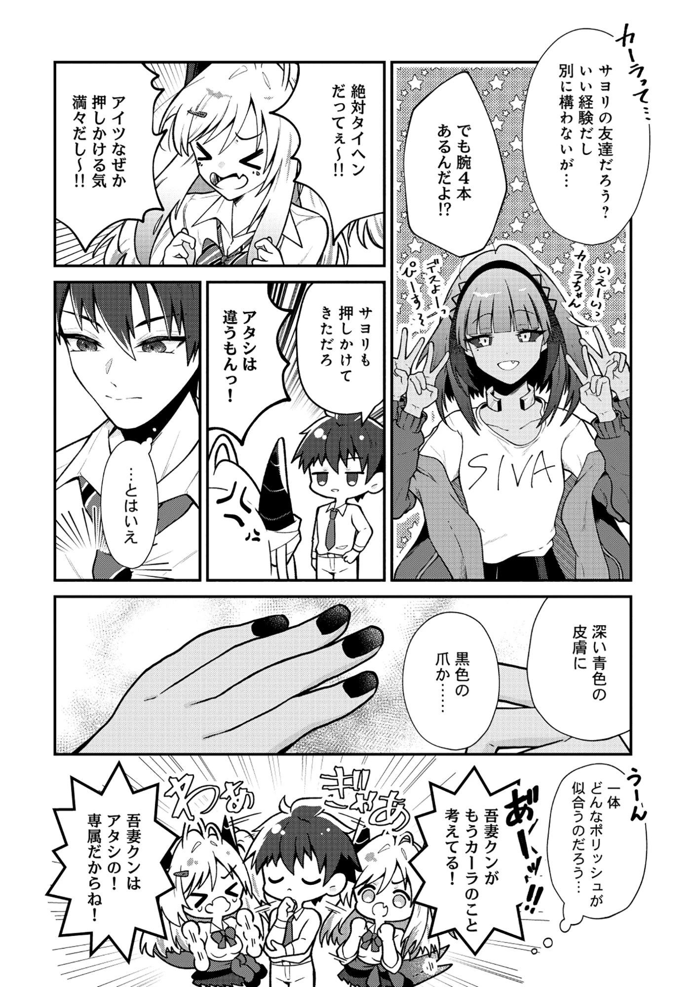 ドラゴンギャルのネイリスト 第6.2話 - 13