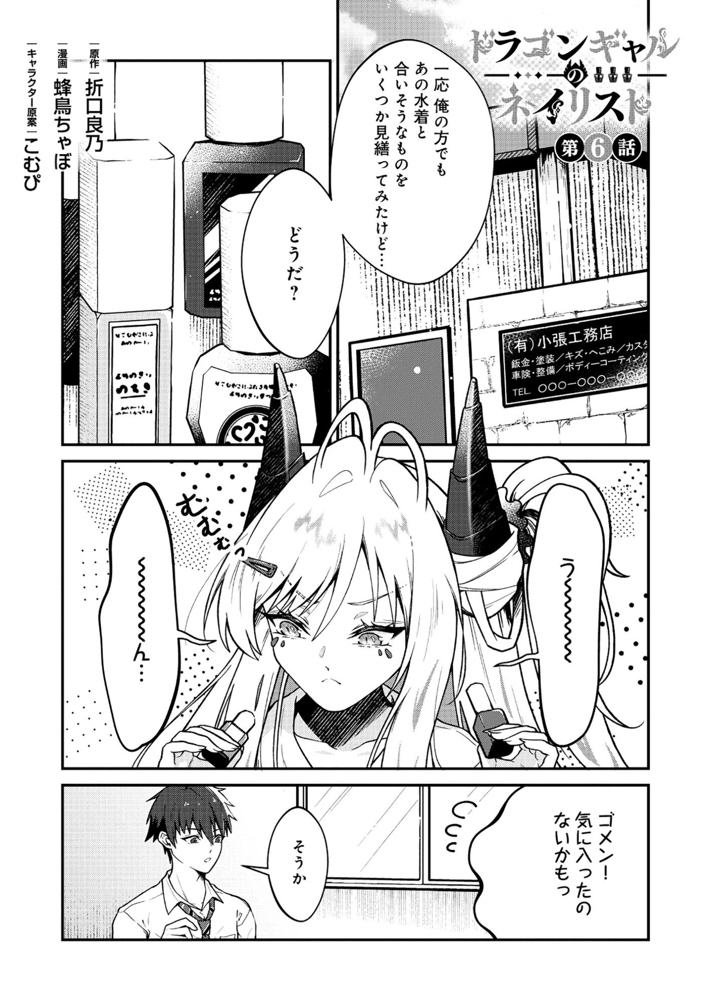 ドラゴンギャルのネイリスト 第6.1話 - 1