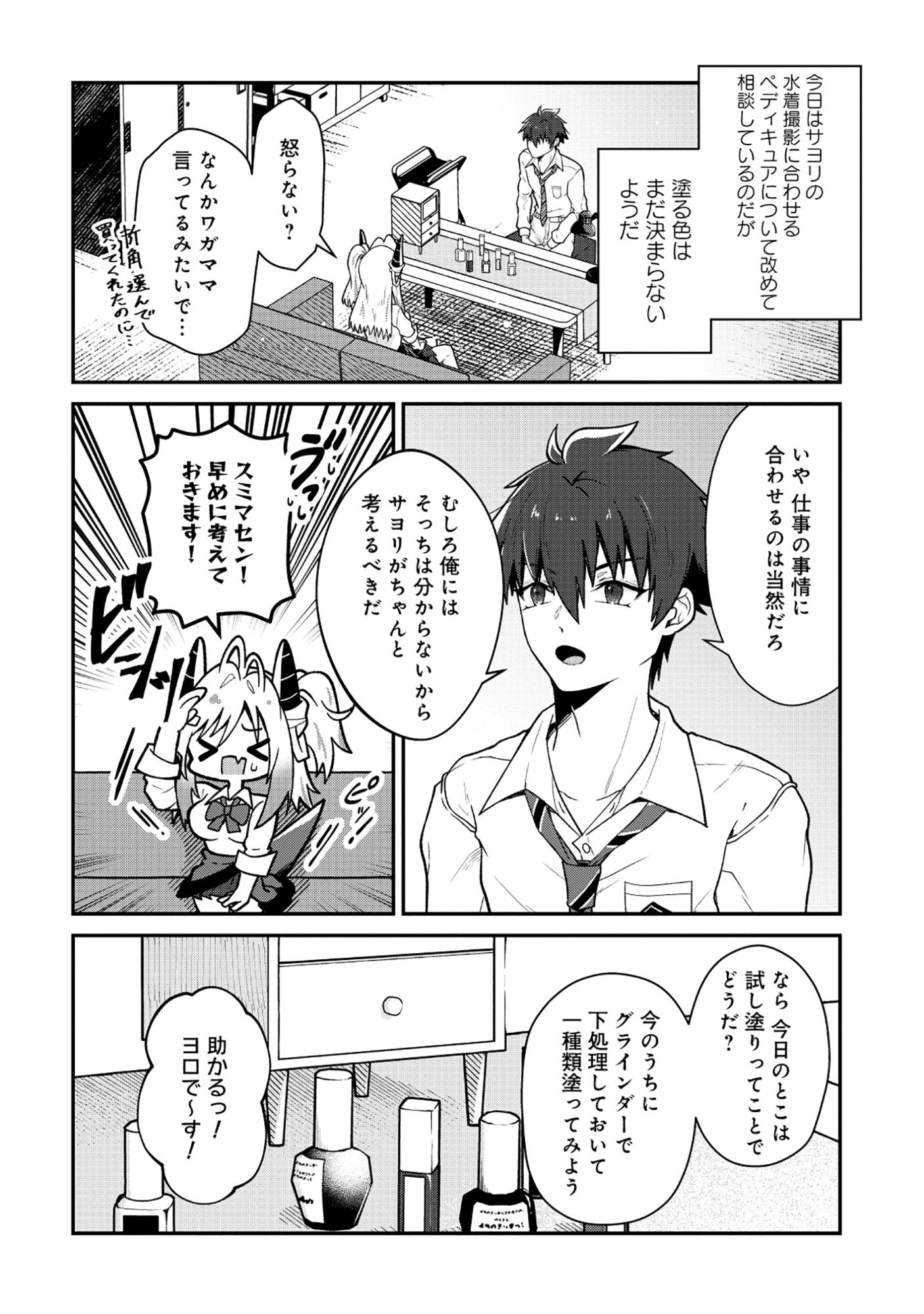 ドラゴンギャルのネイリスト 第6.1話 - 2