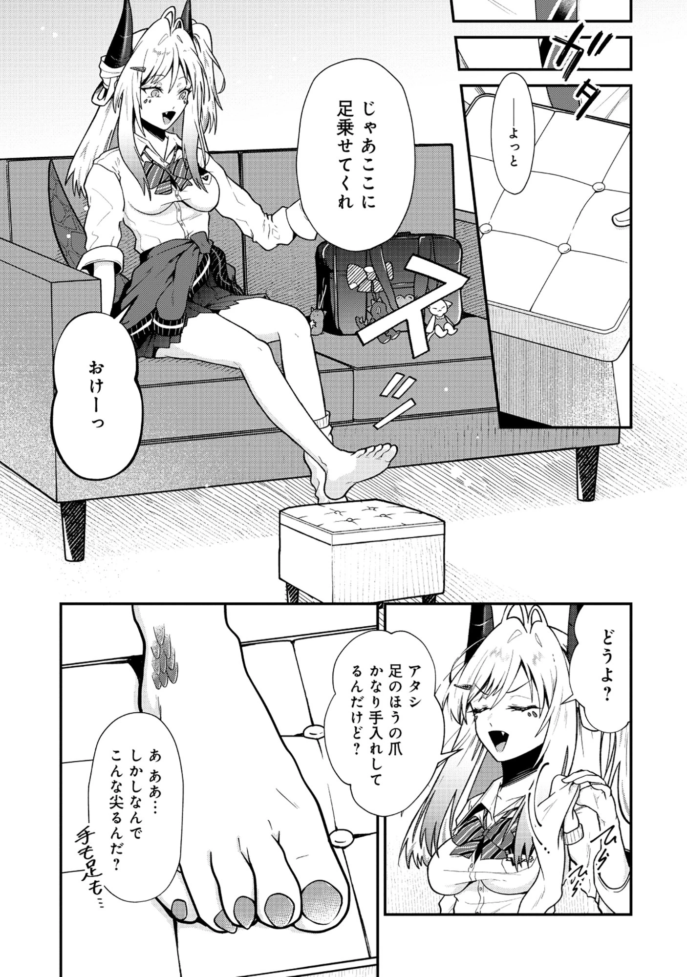 ドラゴンギャルのネイリスト 第6.1話 - 3