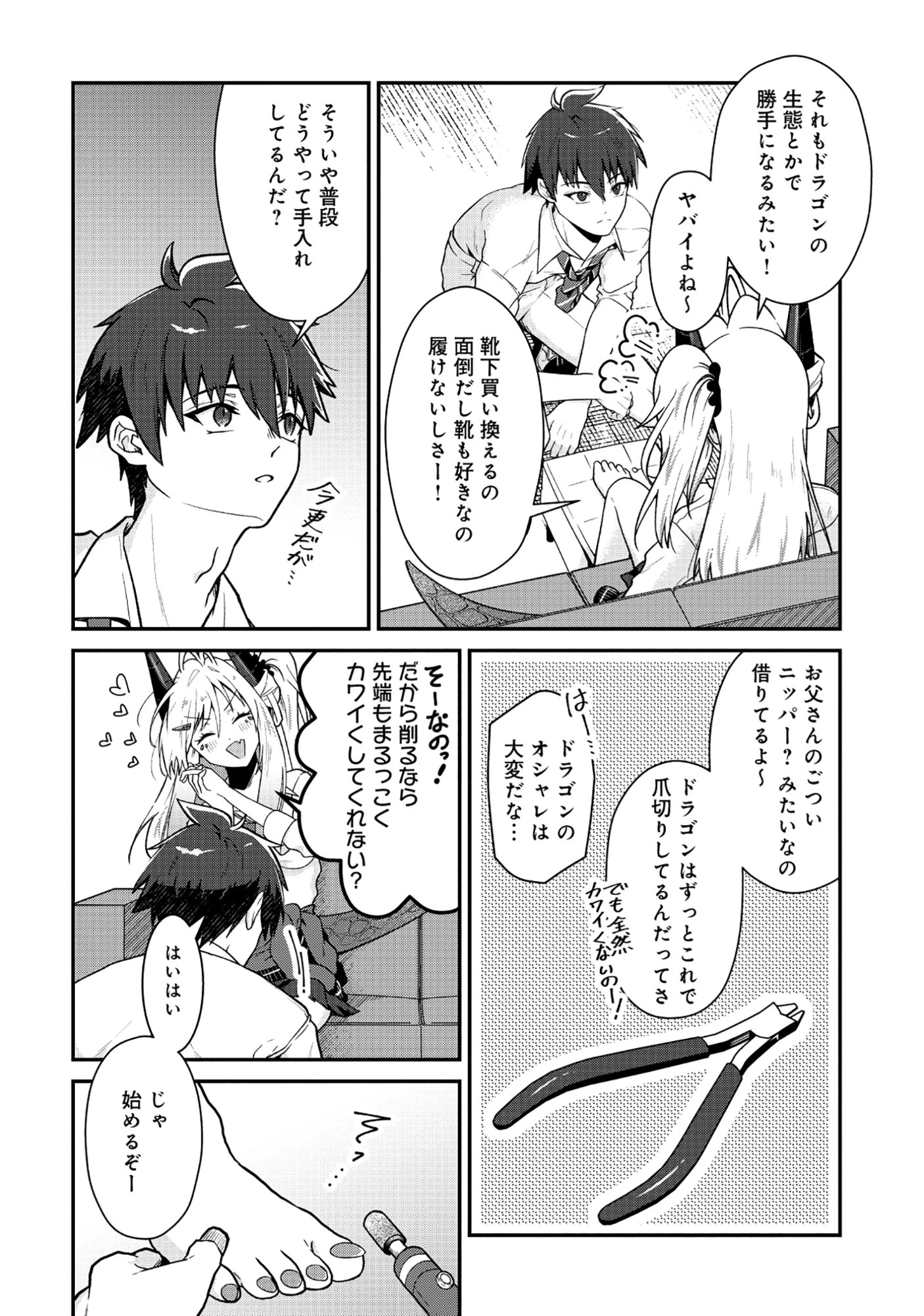 ドラゴンギャルのネイリスト 第6.1話 - 4