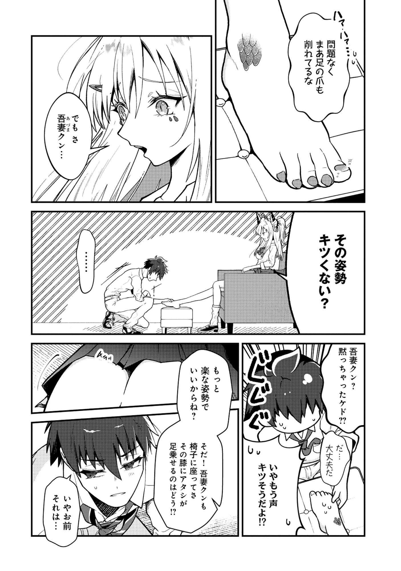 ドラゴンギャルのネイリスト 第6.1話 - 6