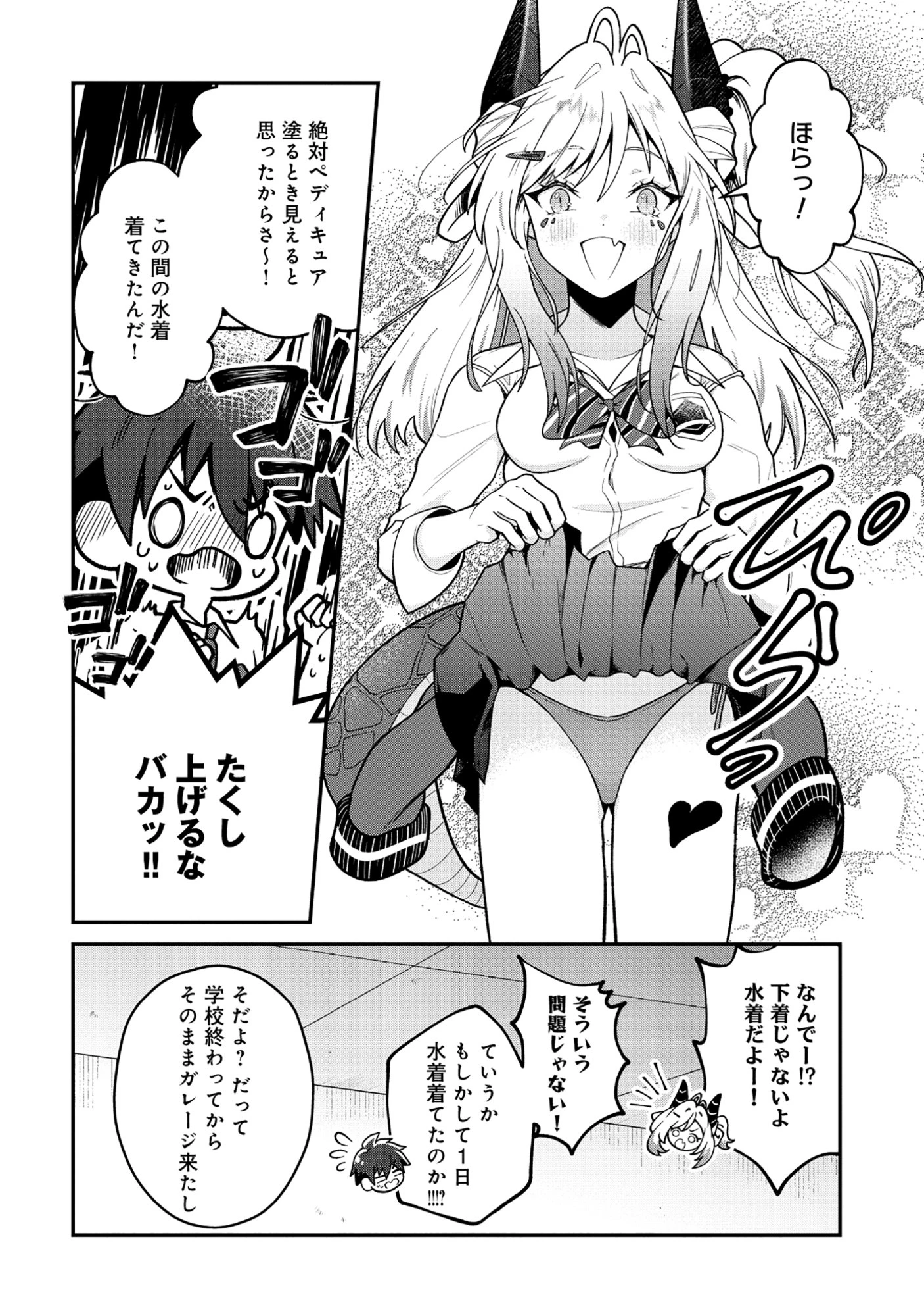 ドラゴンギャルのネイリスト 第6.1話 - 8