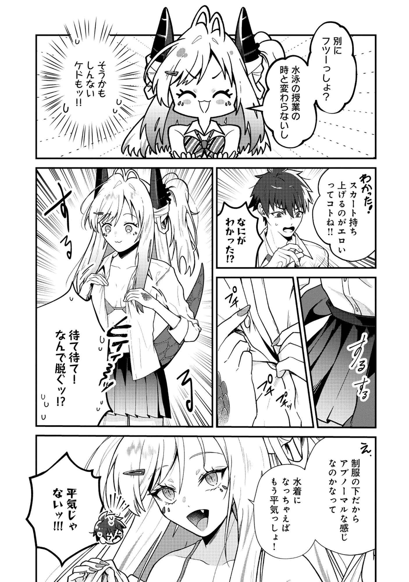 ドラゴンギャルのネイリスト 第6.1話 - 9