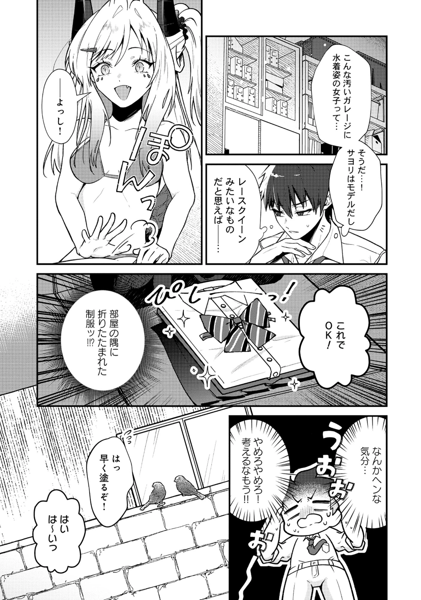 ドラゴンギャルのネイリスト 第6.1話 - 11