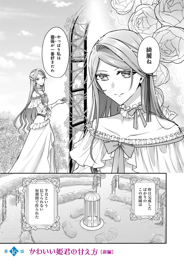 裏切られた悪徳王女、幼女になって冷血皇帝に拾われる 第16.1話 - 1