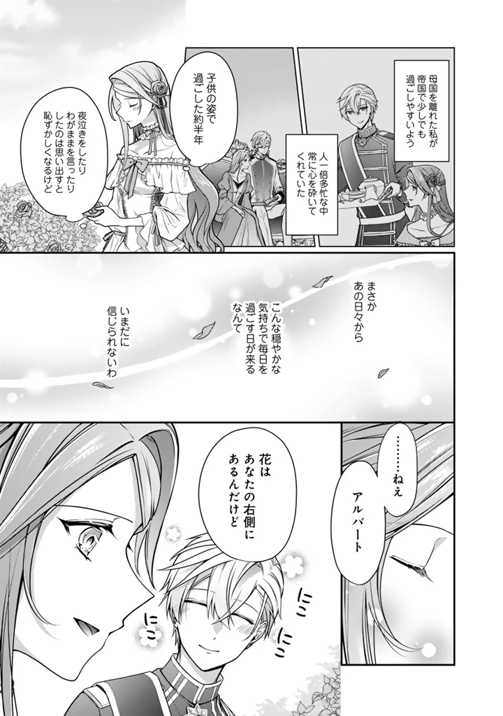 裏切られた悪徳王女、幼女になって冷血皇帝に拾われる 第16.1話 - 3