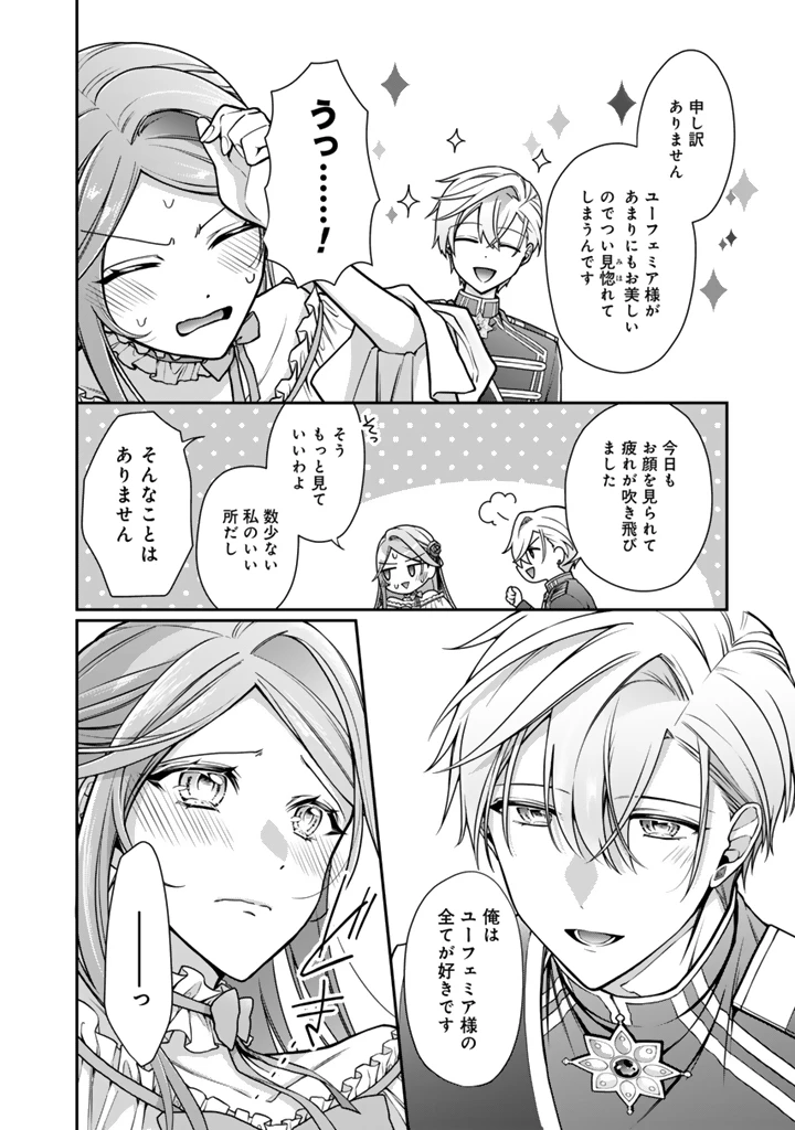 裏切られた悪徳王女、幼女になって冷血皇帝に拾われる 第16.1話 - 4