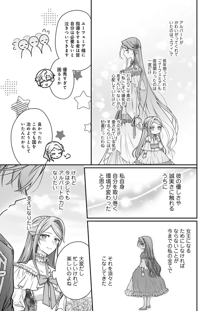 裏切られた悪徳王女、幼女になって冷血皇帝に拾われる 第16.1話 - 5