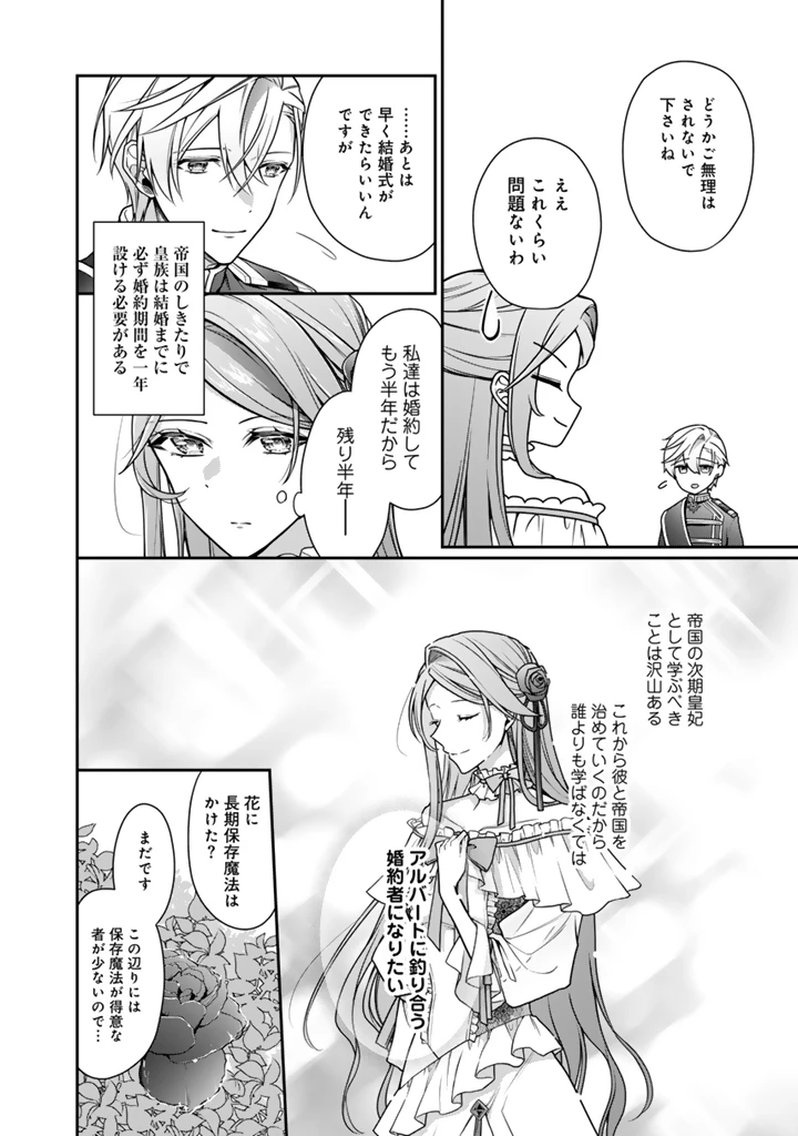 裏切られた悪徳王女、幼女になって冷血皇帝に拾われる 第16.1話 - 6