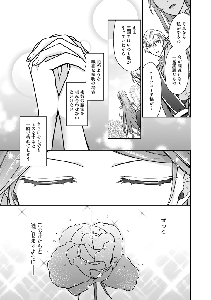 裏切られた悪徳王女、幼女になって冷血皇帝に拾われる 第16.1話 - 7