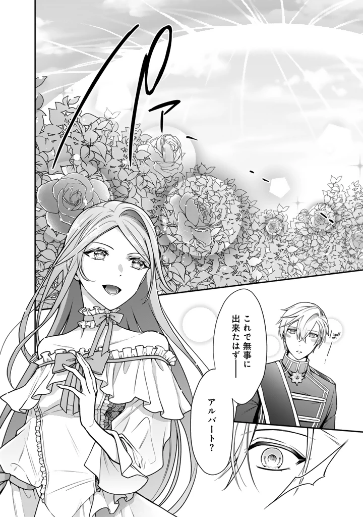 裏切られた悪徳王女、幼女になって冷血皇帝に拾われる 第16.1話 - 8