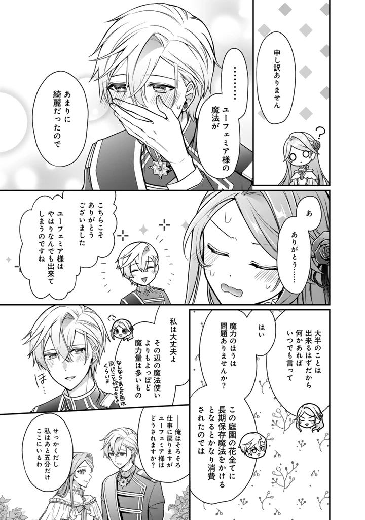 裏切られた悪徳王女、幼女になって冷血皇帝に拾われる 第16.1話 - 9