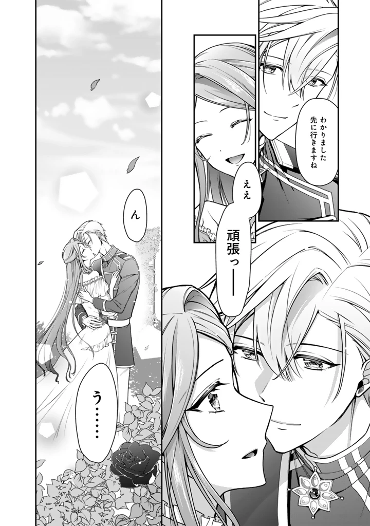 裏切られた悪徳王女、幼女になって冷血皇帝に拾われる 第16.1話 - 10
