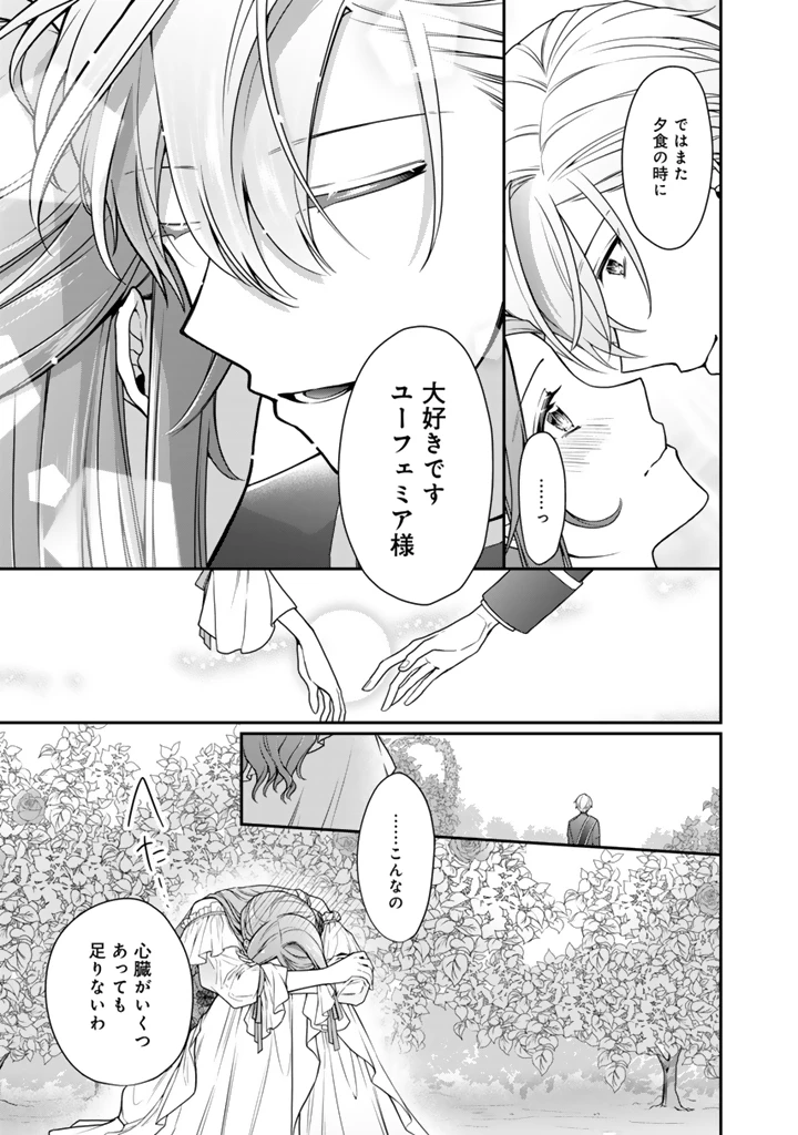 裏切られた悪徳王女、幼女になって冷血皇帝に拾われる 第16.1話 - 11