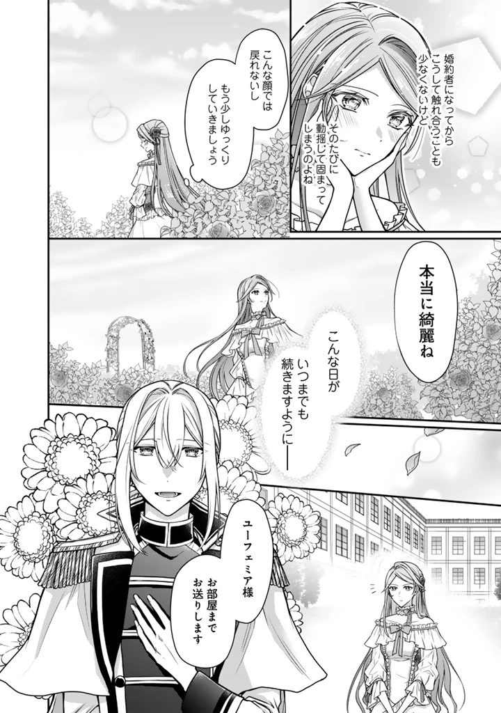 裏切られた悪徳王女、幼女になって冷血皇帝に拾われる 第16.1話 - 12