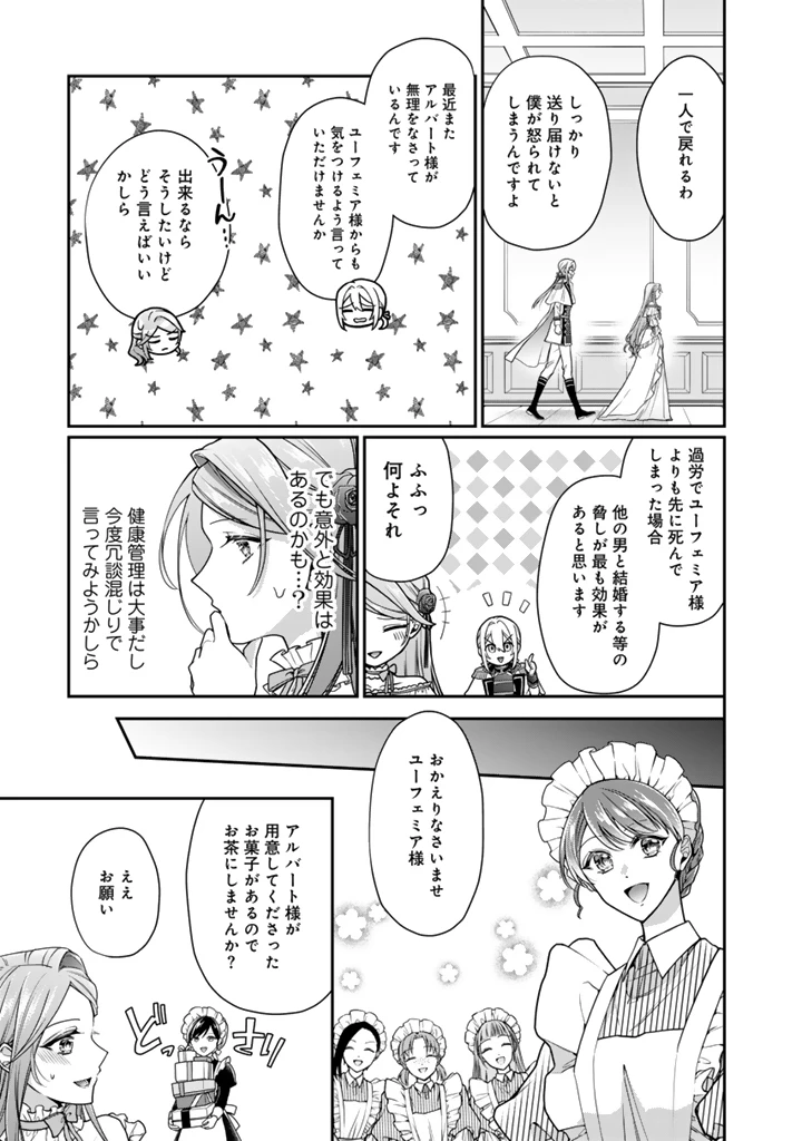 裏切られた悪徳王女、幼女になって冷血皇帝に拾われる 第16.1話 - 13