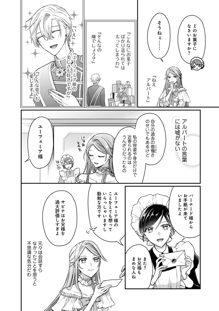 裏切られた悪徳王女、幼女になって冷血皇帝に拾われる 第16.1話 - 14