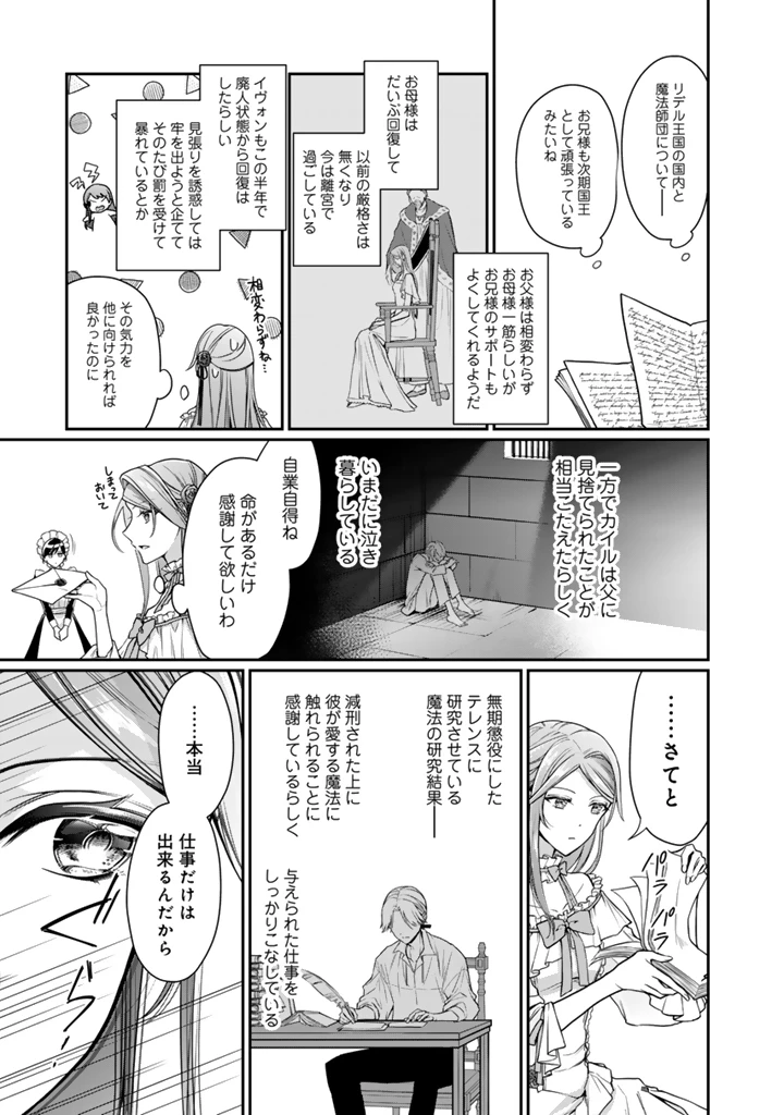 裏切られた悪徳王女、幼女になって冷血皇帝に拾われる 第16.1話 - 15