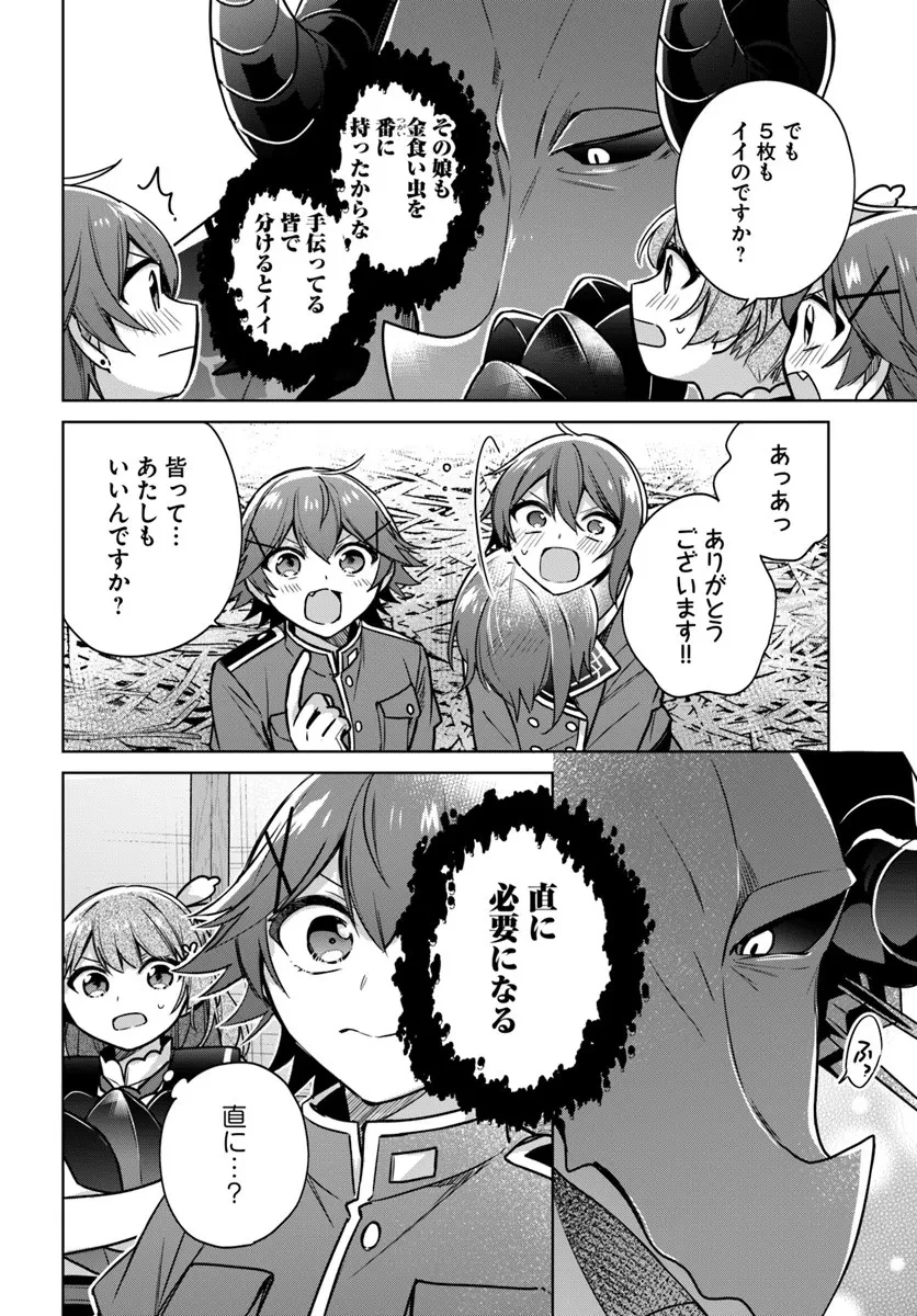 聖女じゃなかったので、王宮でのんびりご飯を作ることにしました 第47.2話 - 2