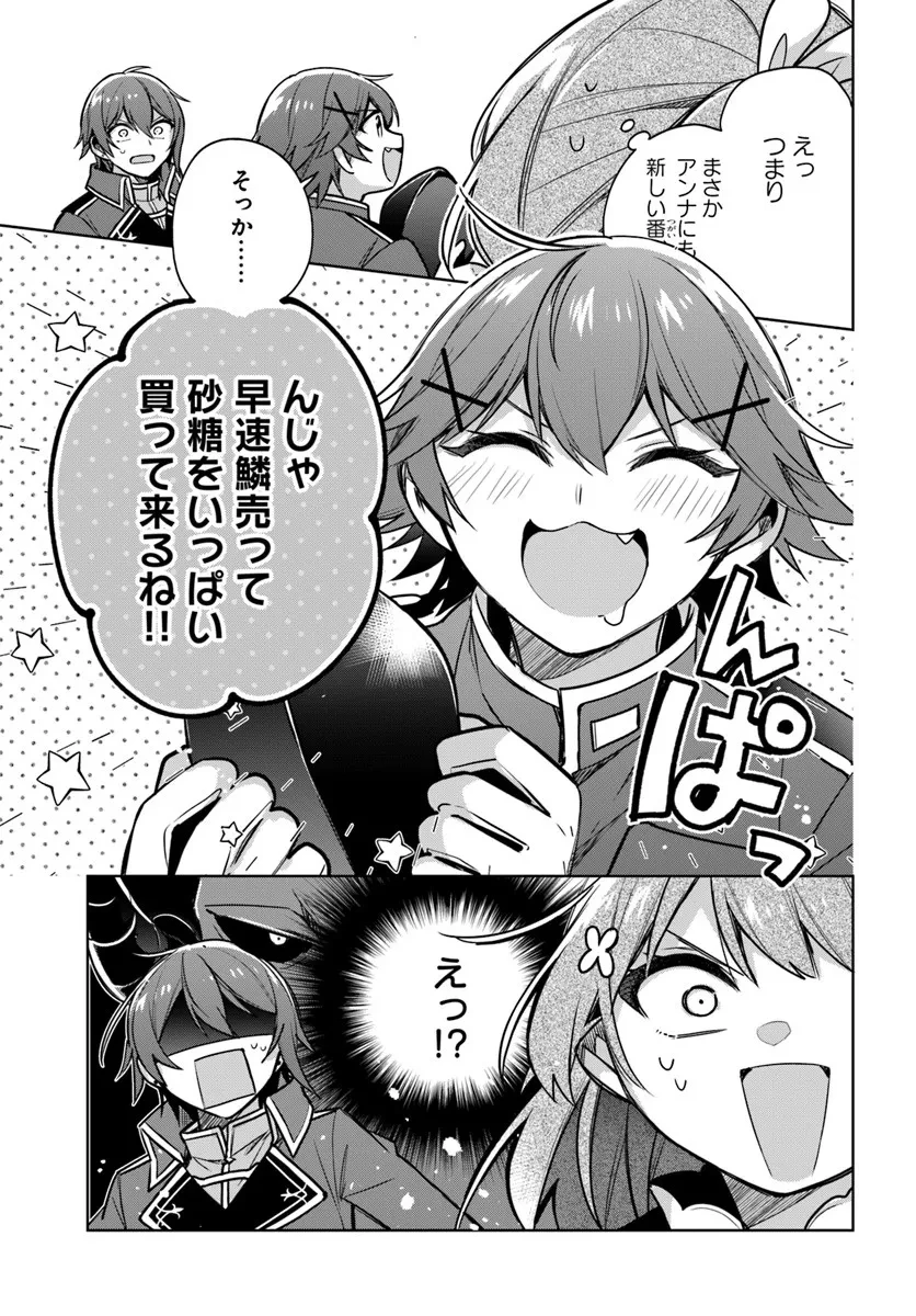 聖女じゃなかったので、王宮でのんびりご飯を作ることにしました 第47.2話 - 3