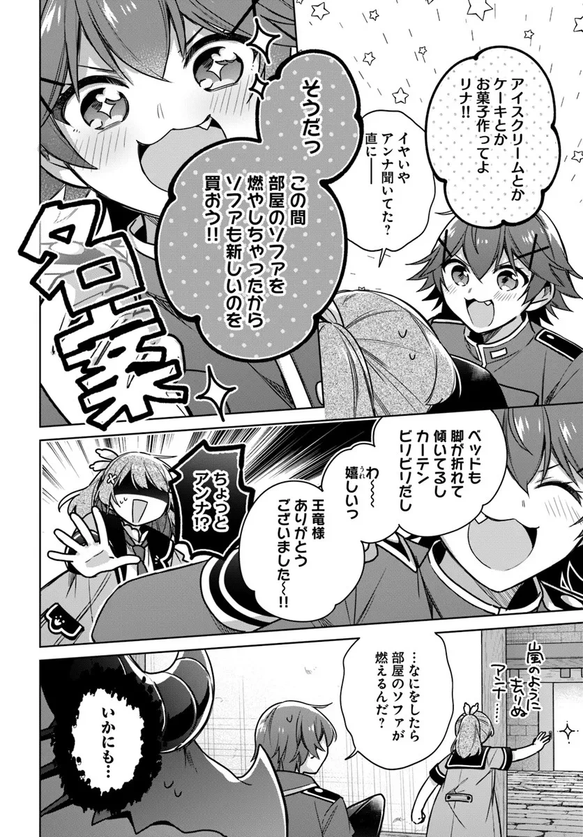 聖女じゃなかったので、王宮でのんびりご飯を作ることにしました 第47.2話 - 4