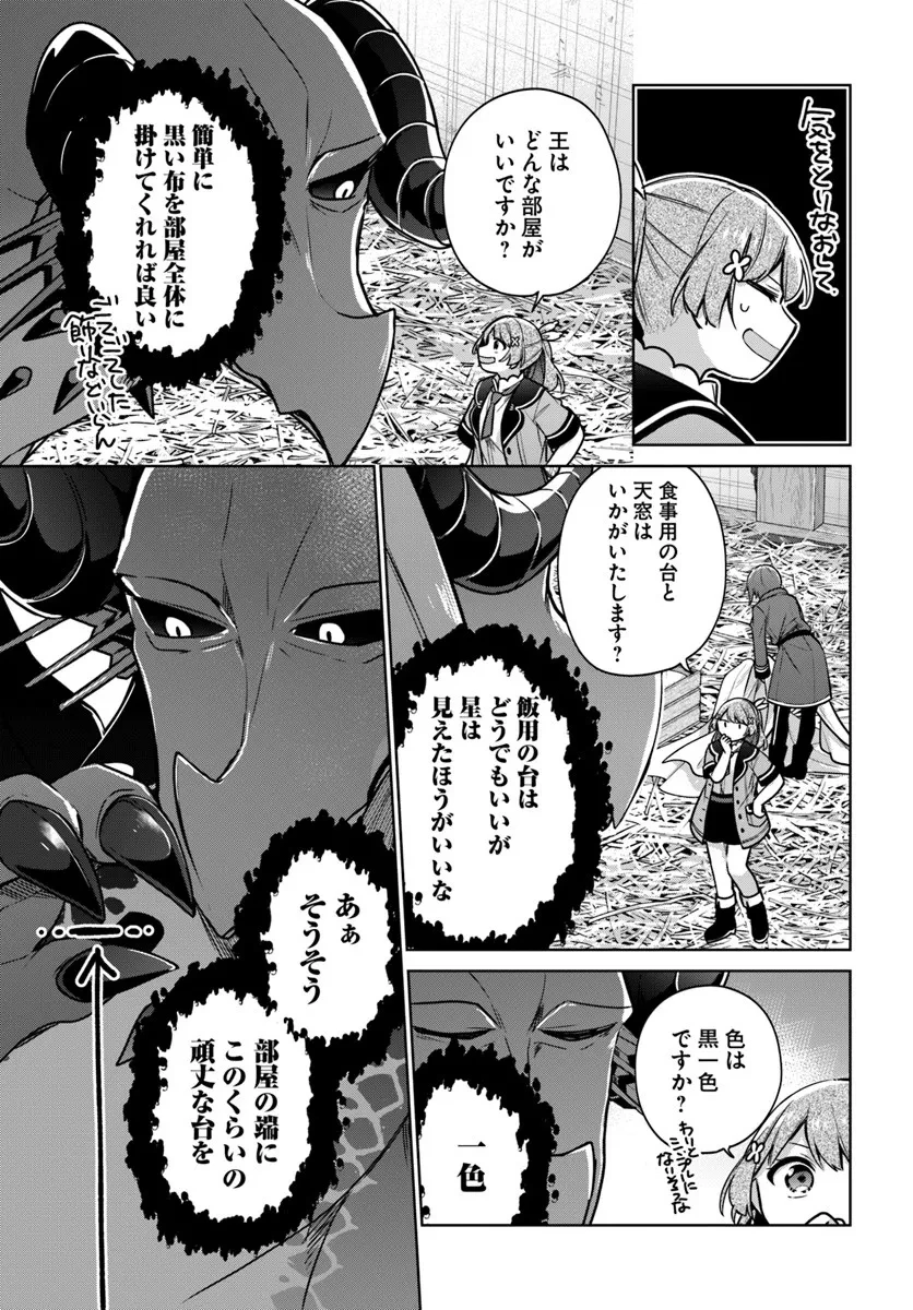 聖女じゃなかったので、王宮でのんびりご飯を作ることにしました 第47.2話 - 5