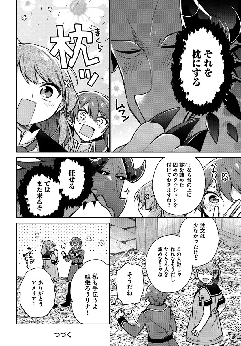 聖女じゃなかったので、王宮でのんびりご飯を作ることにしました 第47.2話 - 6