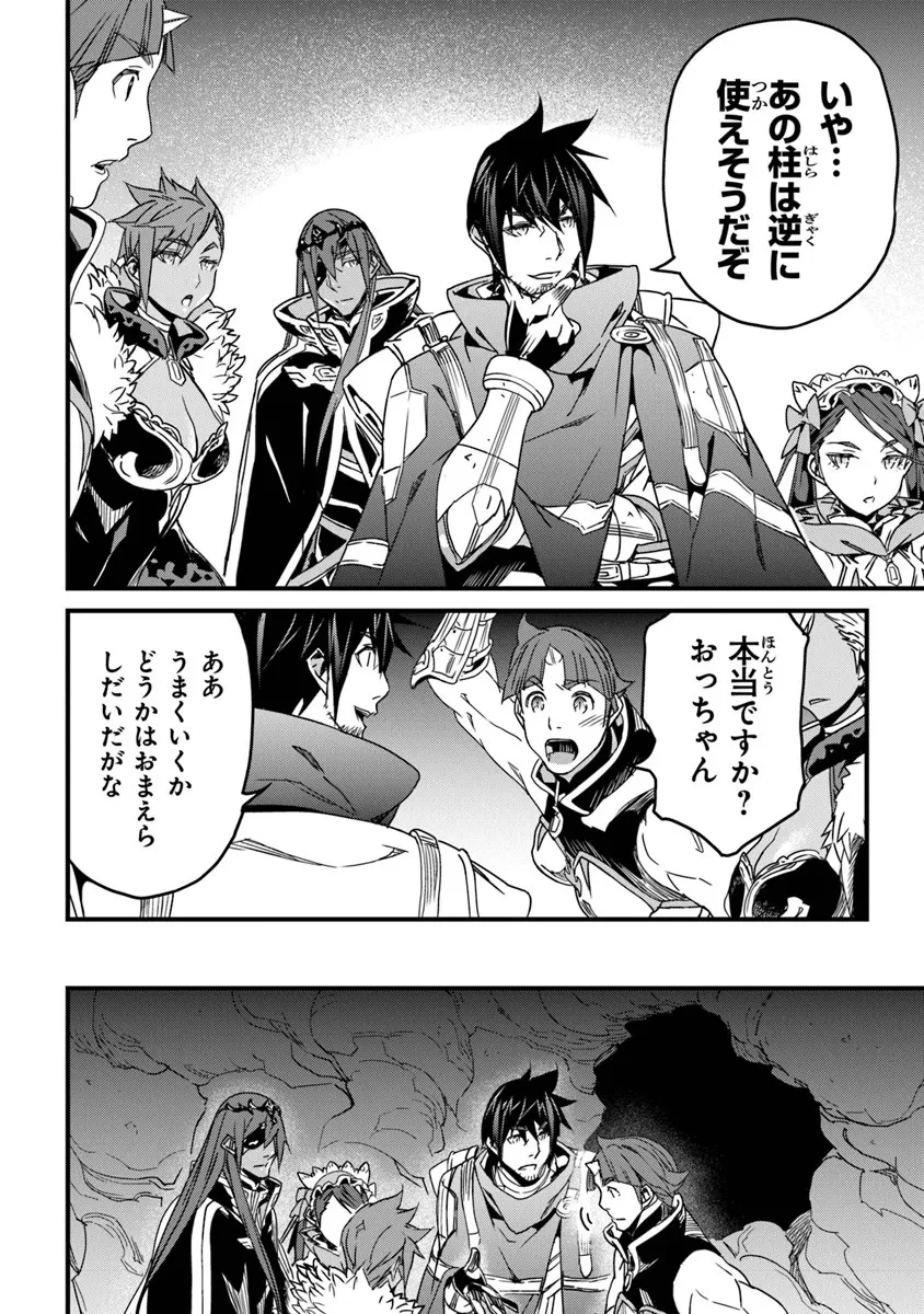 役立たずスキルに人生を注ぎ込み25年、今さら最強の冒険譚 第54.2話 - 8